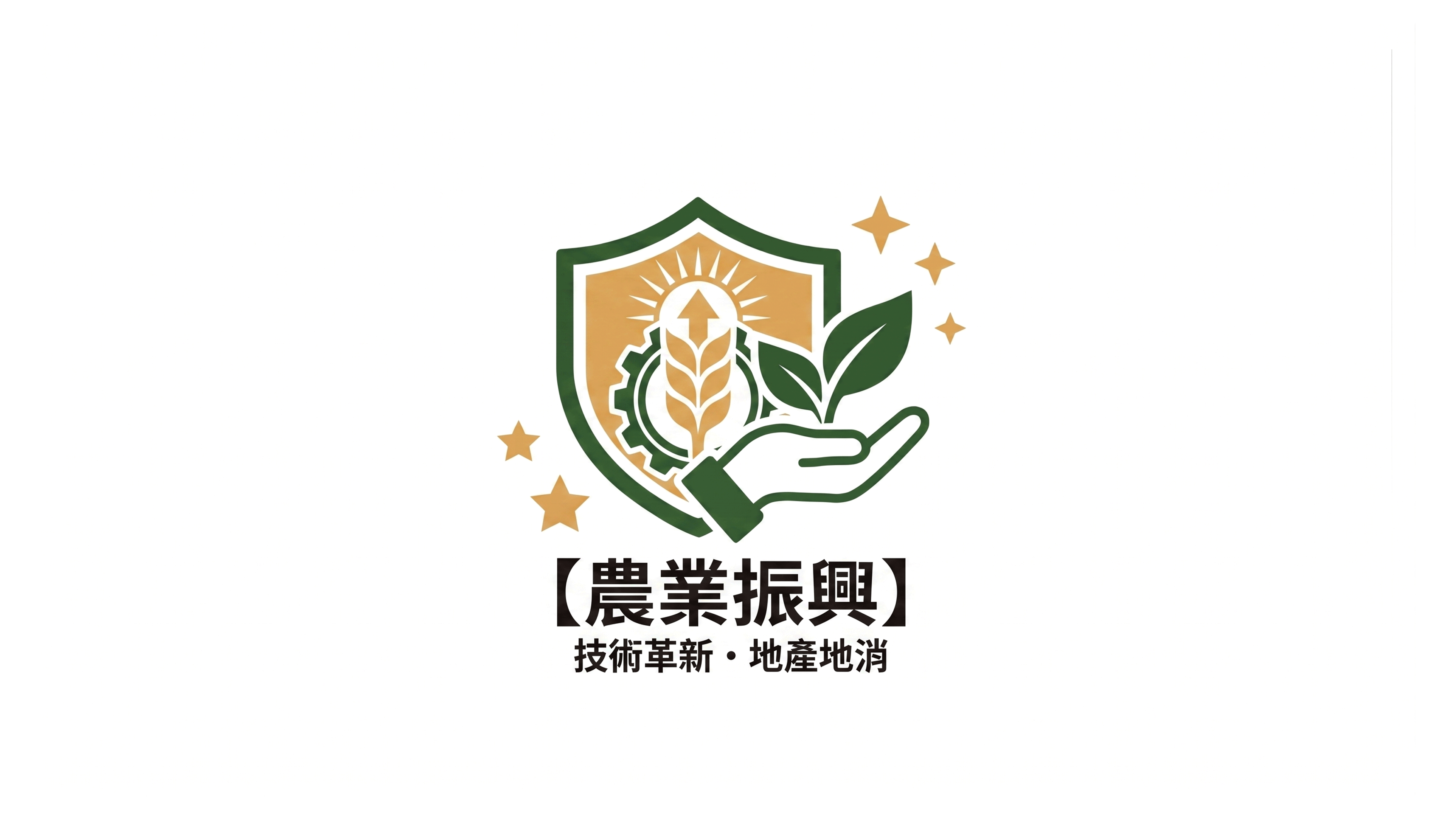 農業振興および栽培技術向上トレーニングプログラムの受講