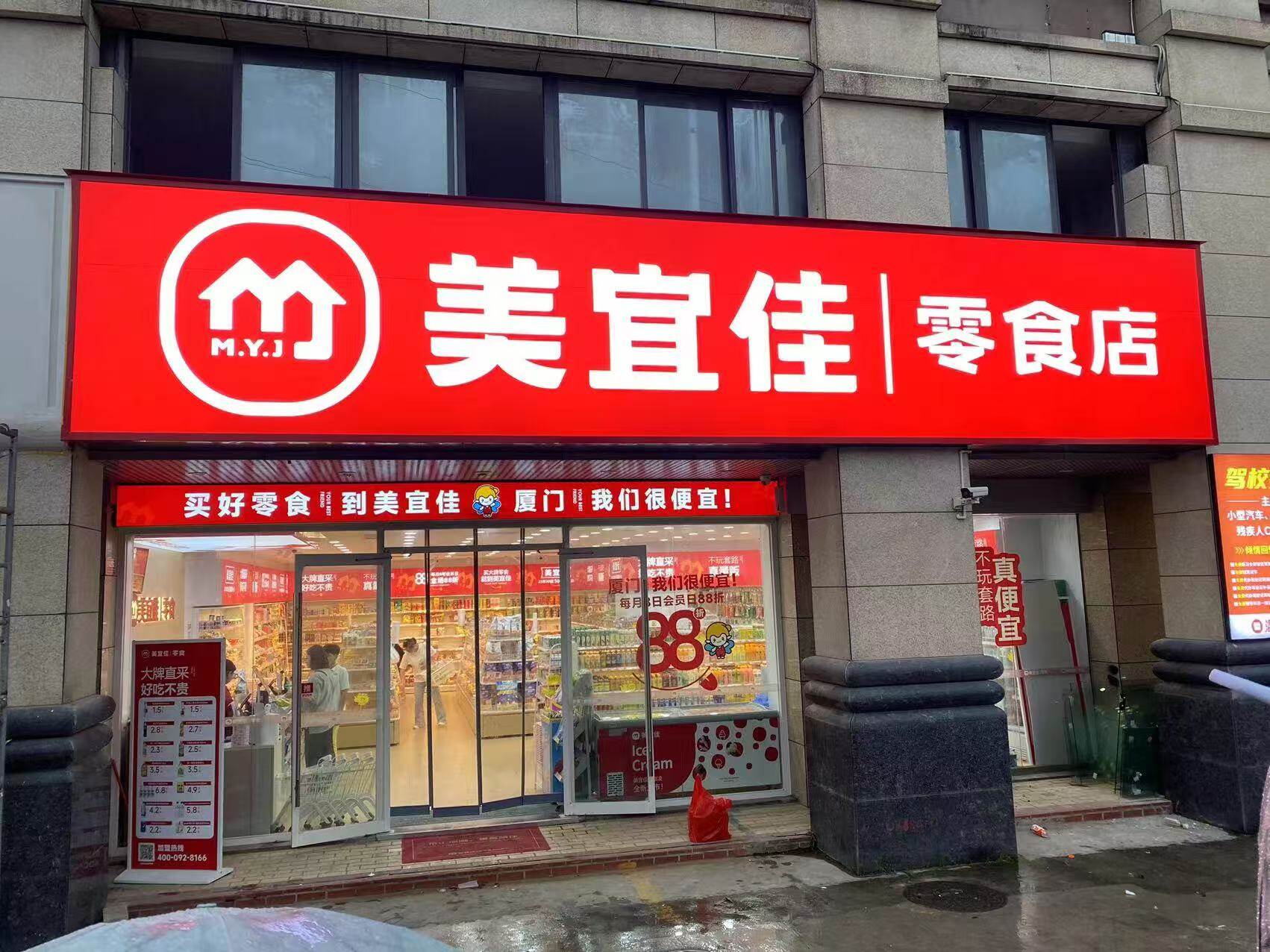 厦门岛内品牌连锁美宜佳门头招牌制作安装