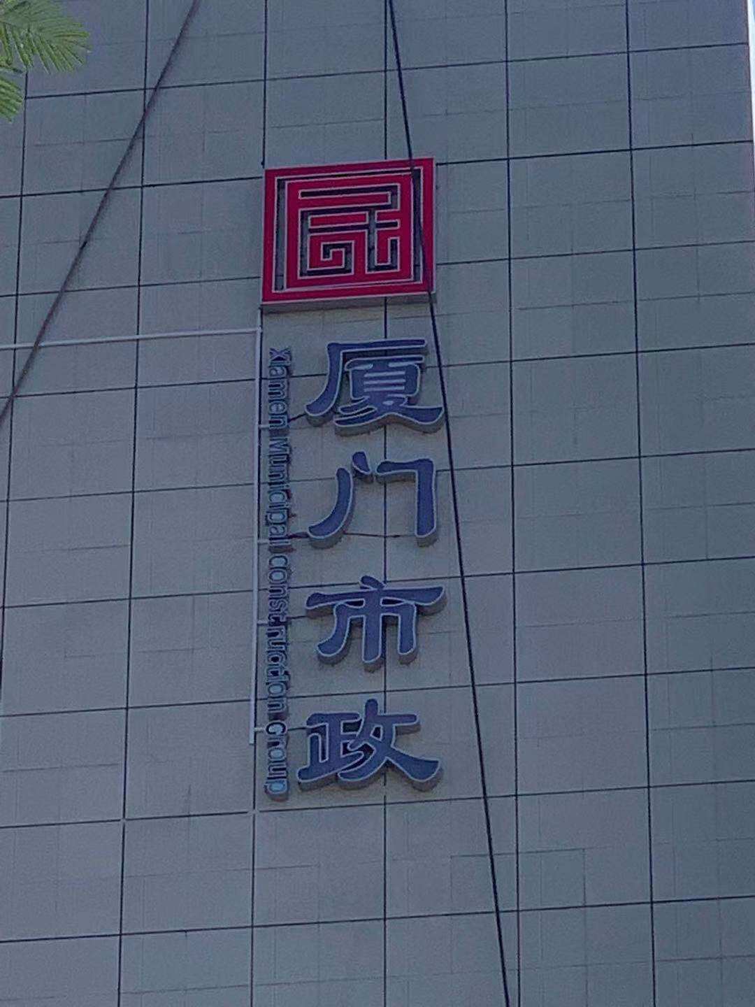 施工过程 9