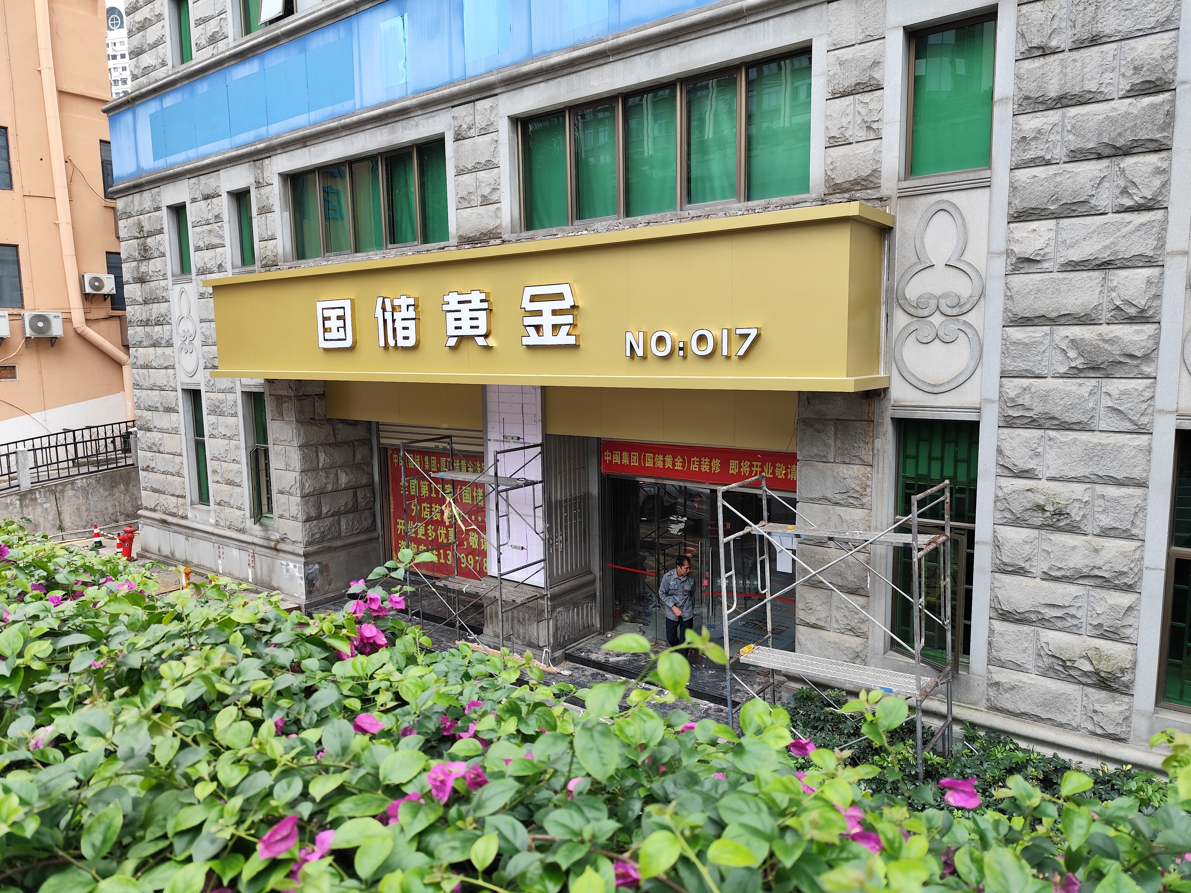 厦门国储黄金
