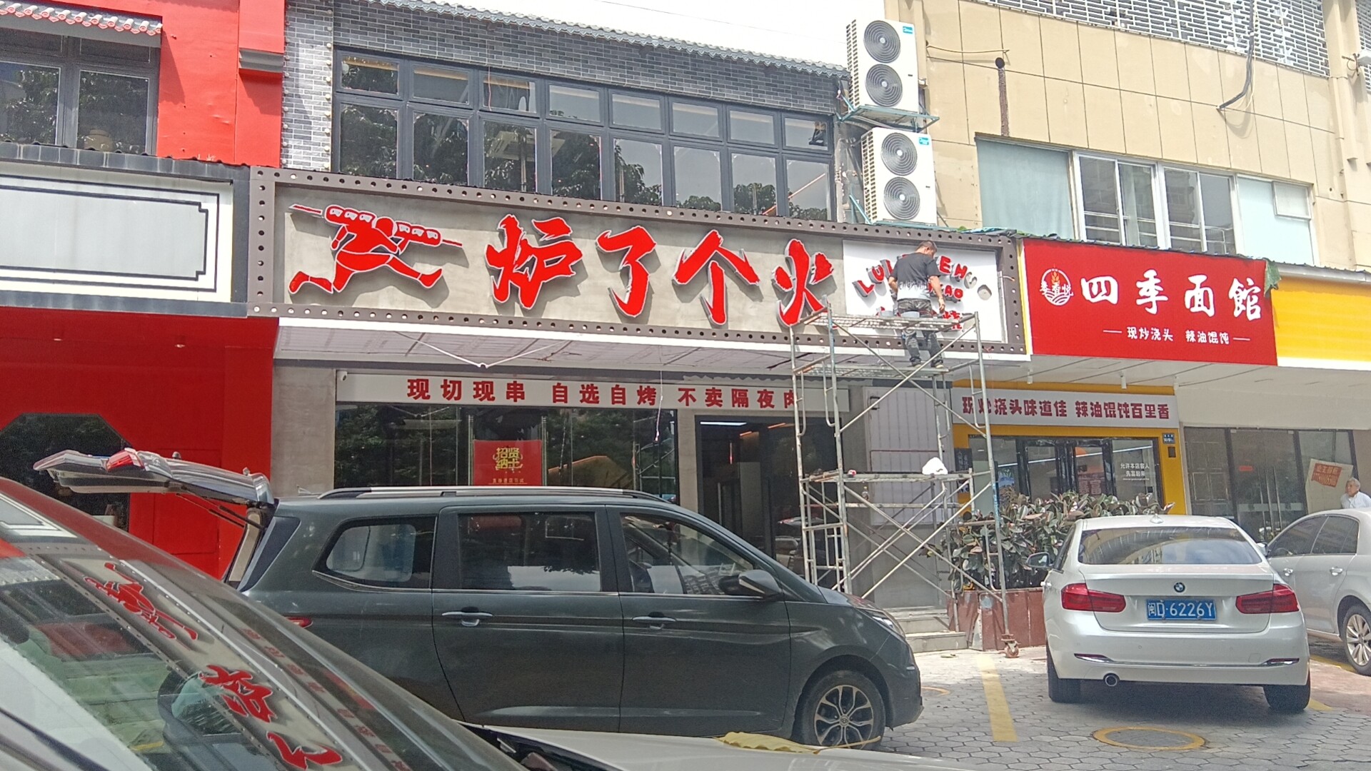 施工过程 1