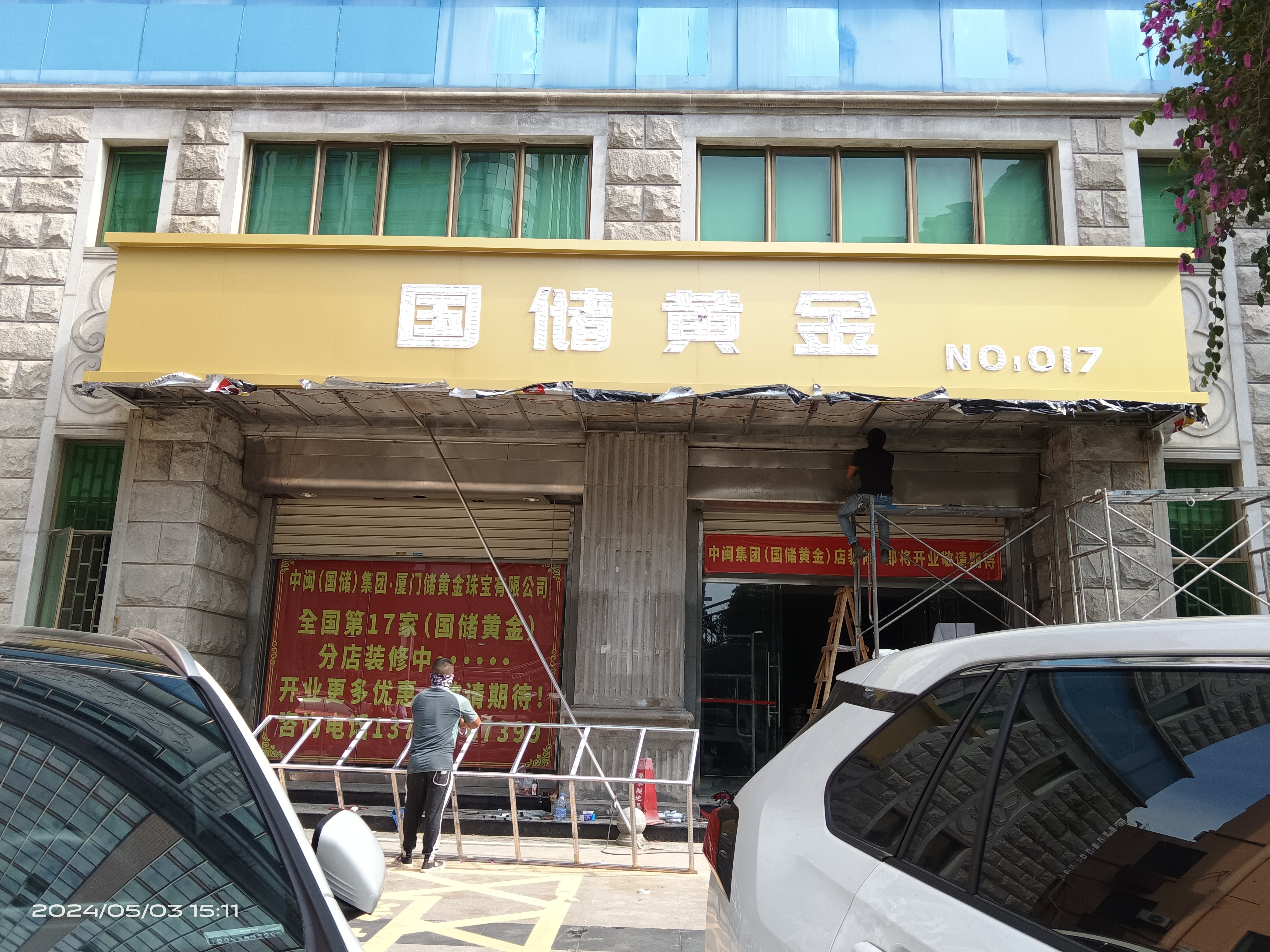施工过程 3
