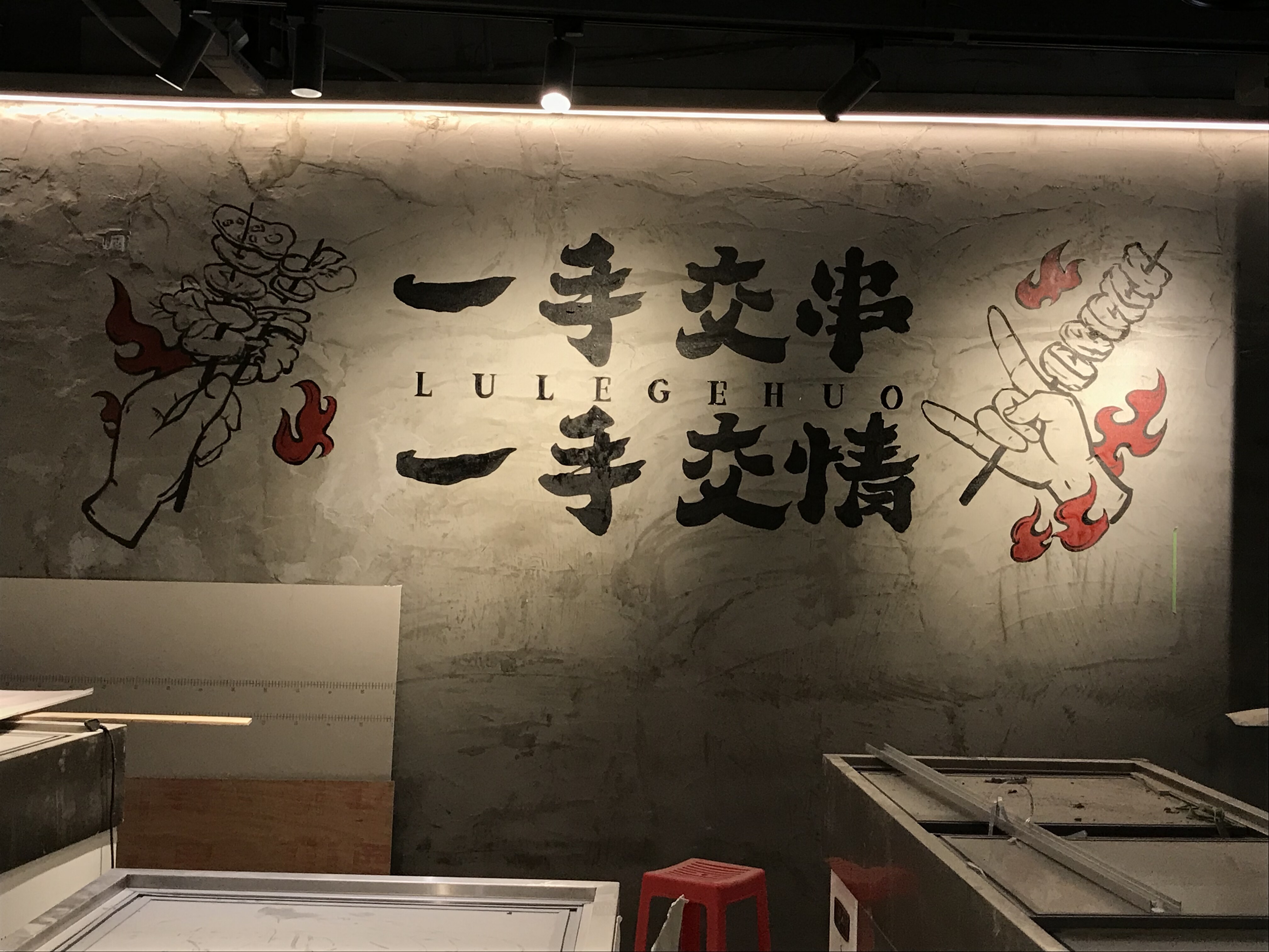 施工过程 6