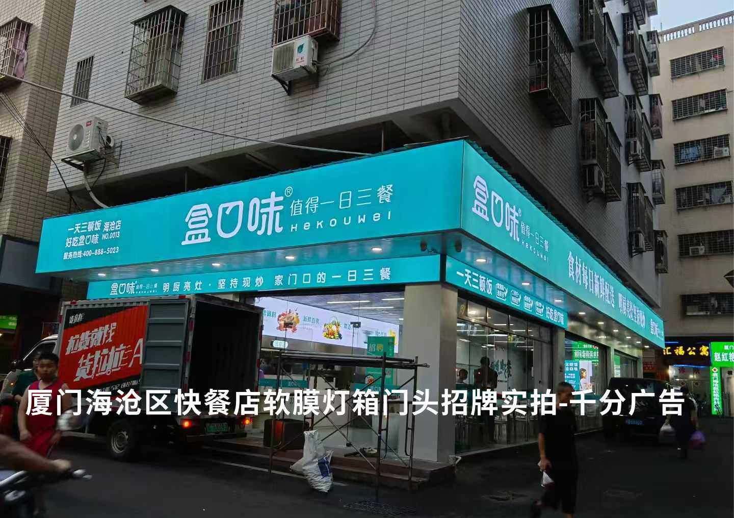 厦门餐饮店门头招牌设计案例-千分广告真实落地 厦门海沧区快餐店软膜灯箱门头制作完工案例 厦门快餐店门头设计施工一站式服务案例