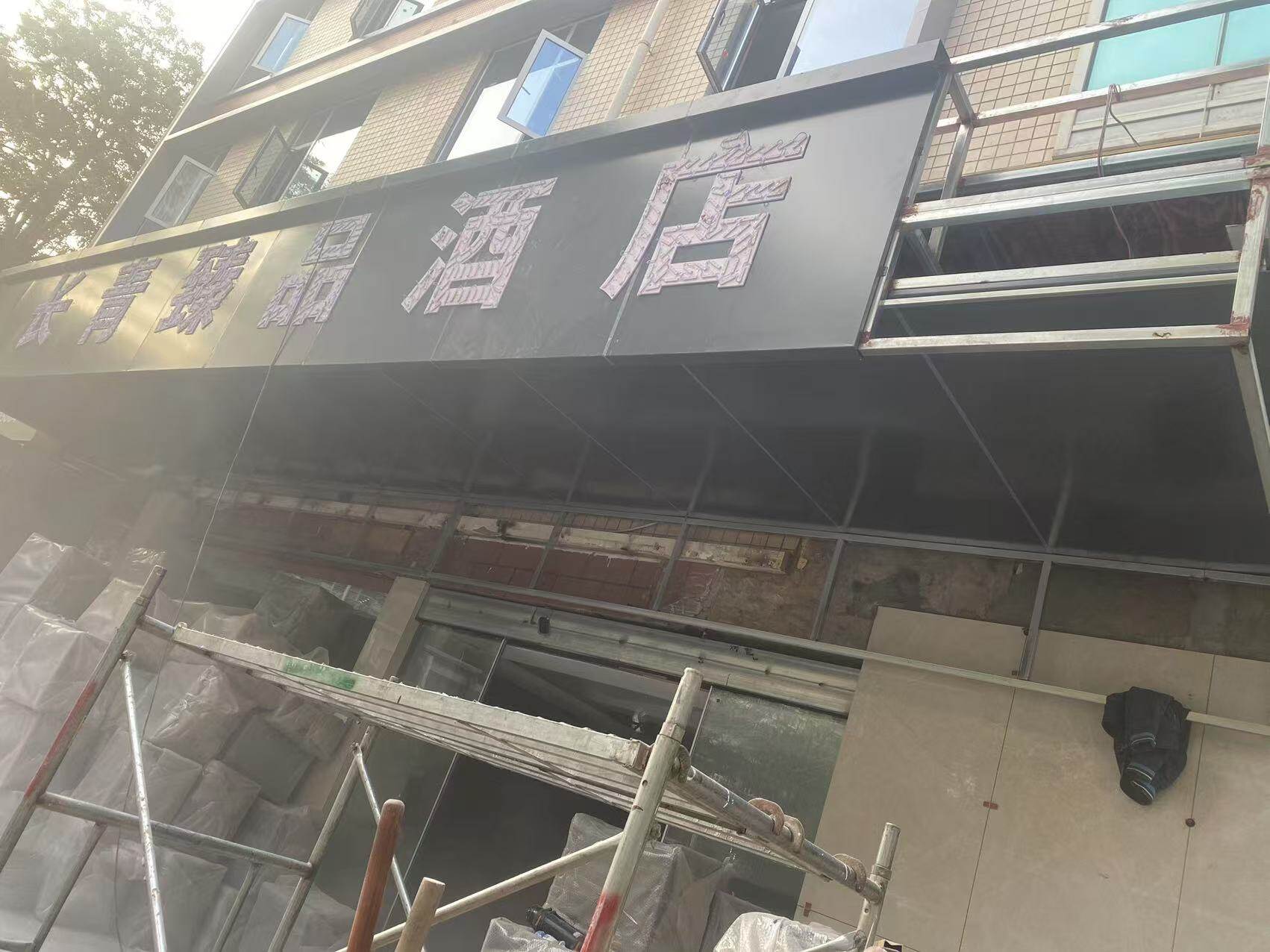 施工过程 1