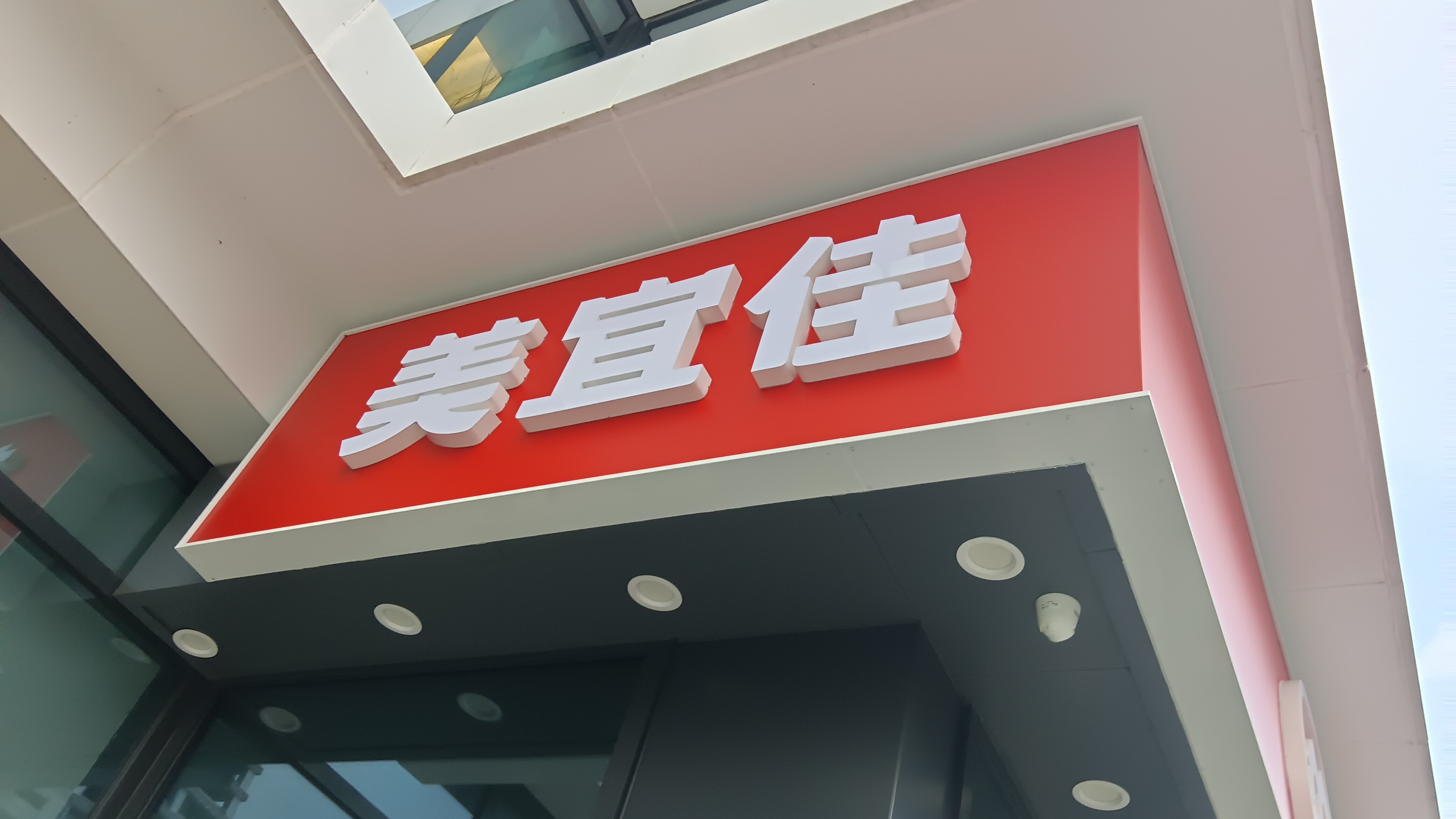 施工过程 3