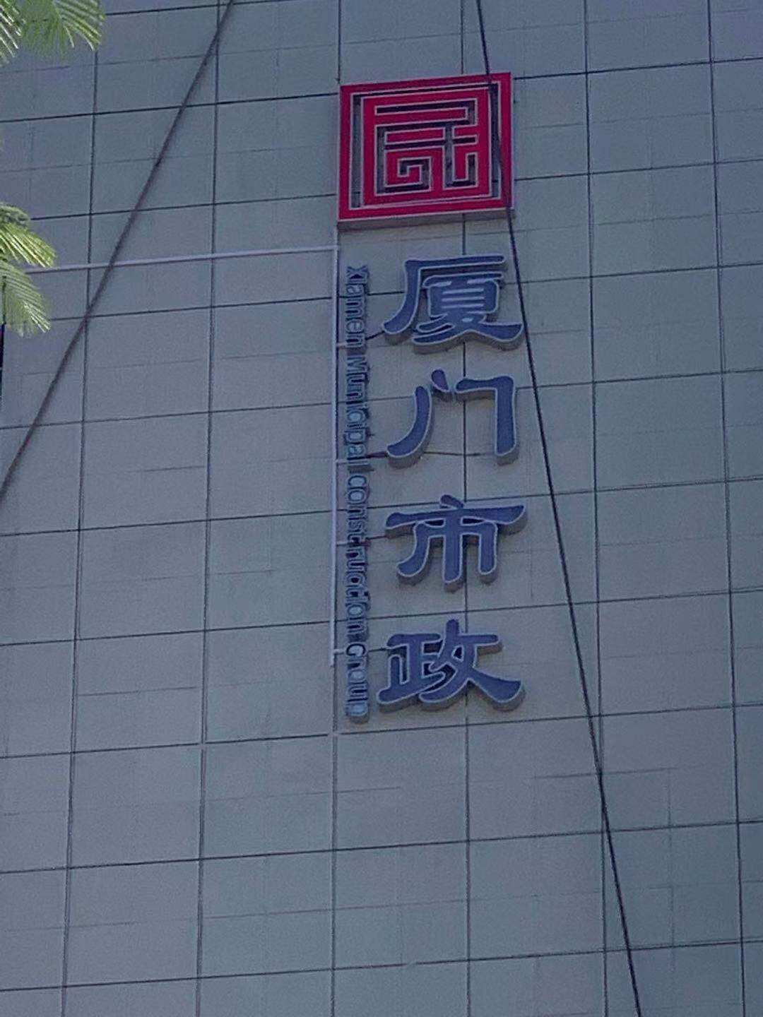 施工过程 10