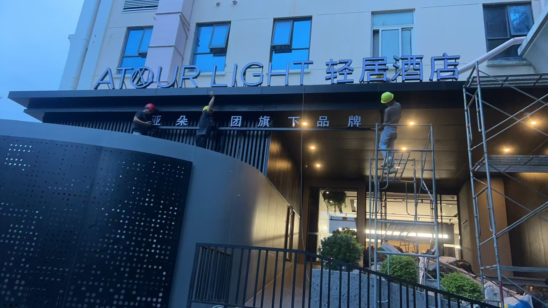施工过程 4