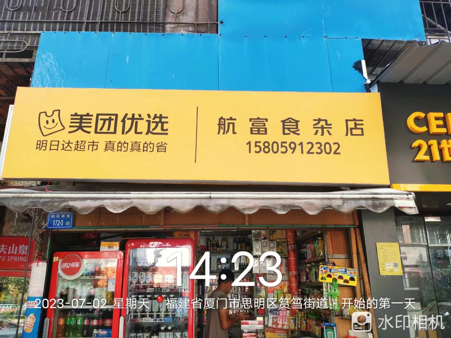 全厦门深圳美团优选科技有限公司