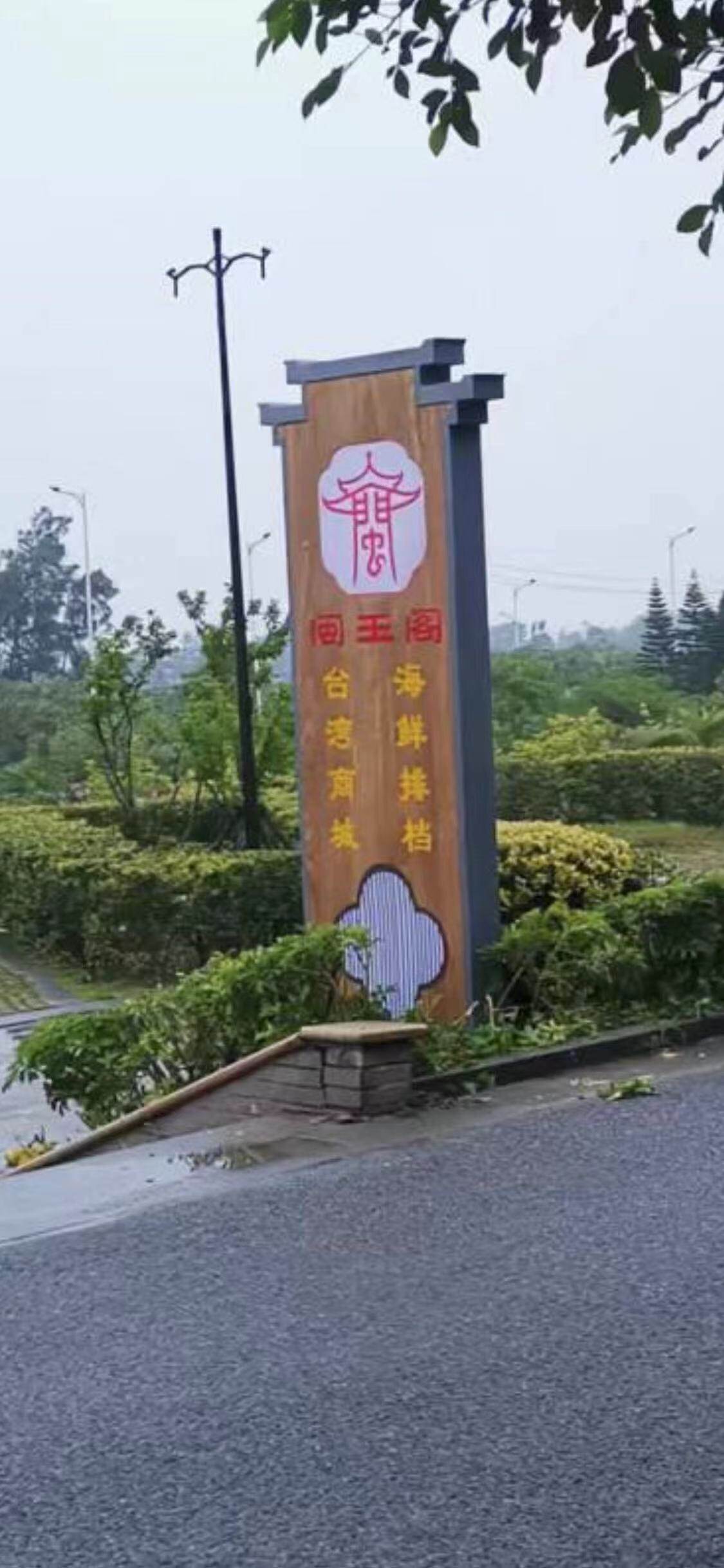 改造后
