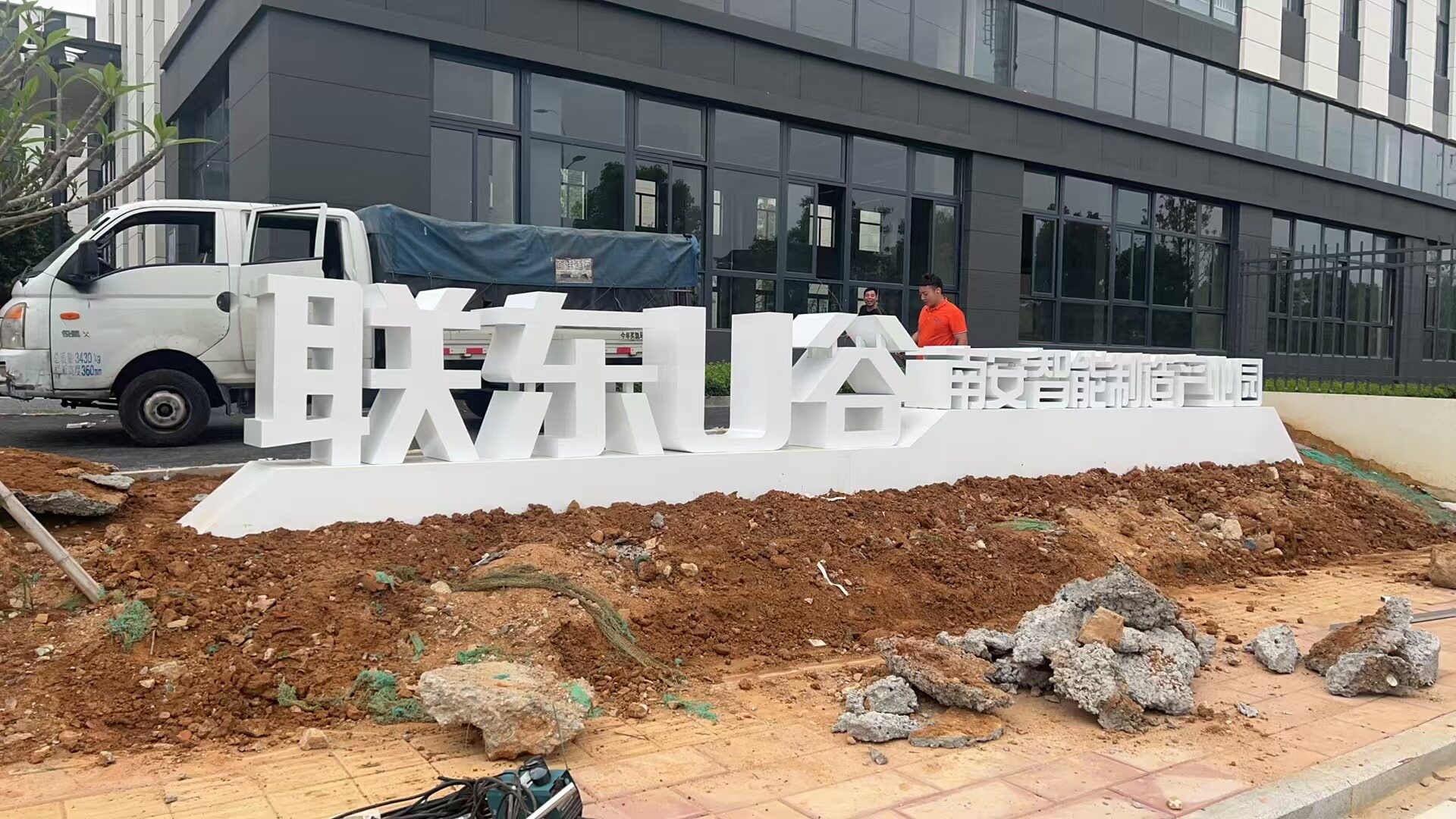泉州南安联东U智能制造产业园