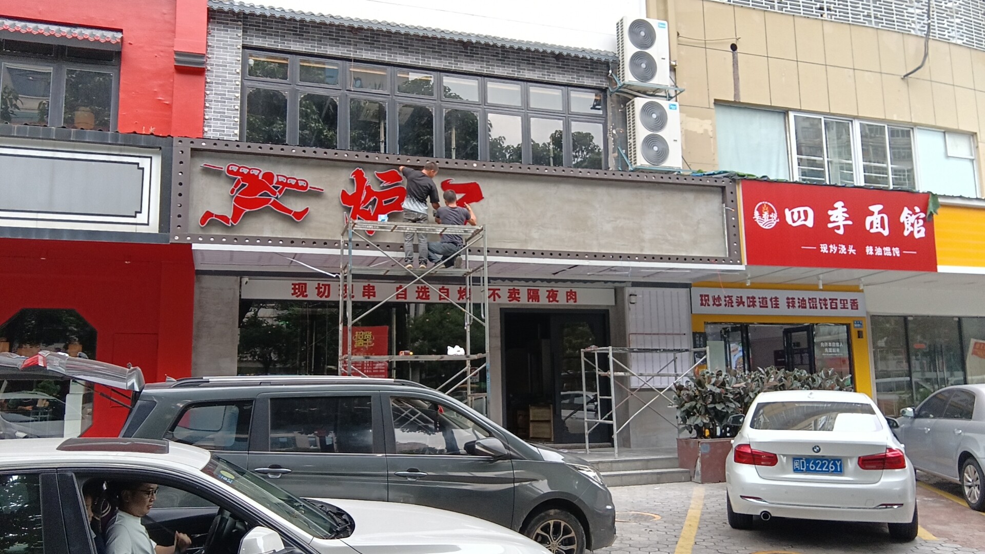 改造前