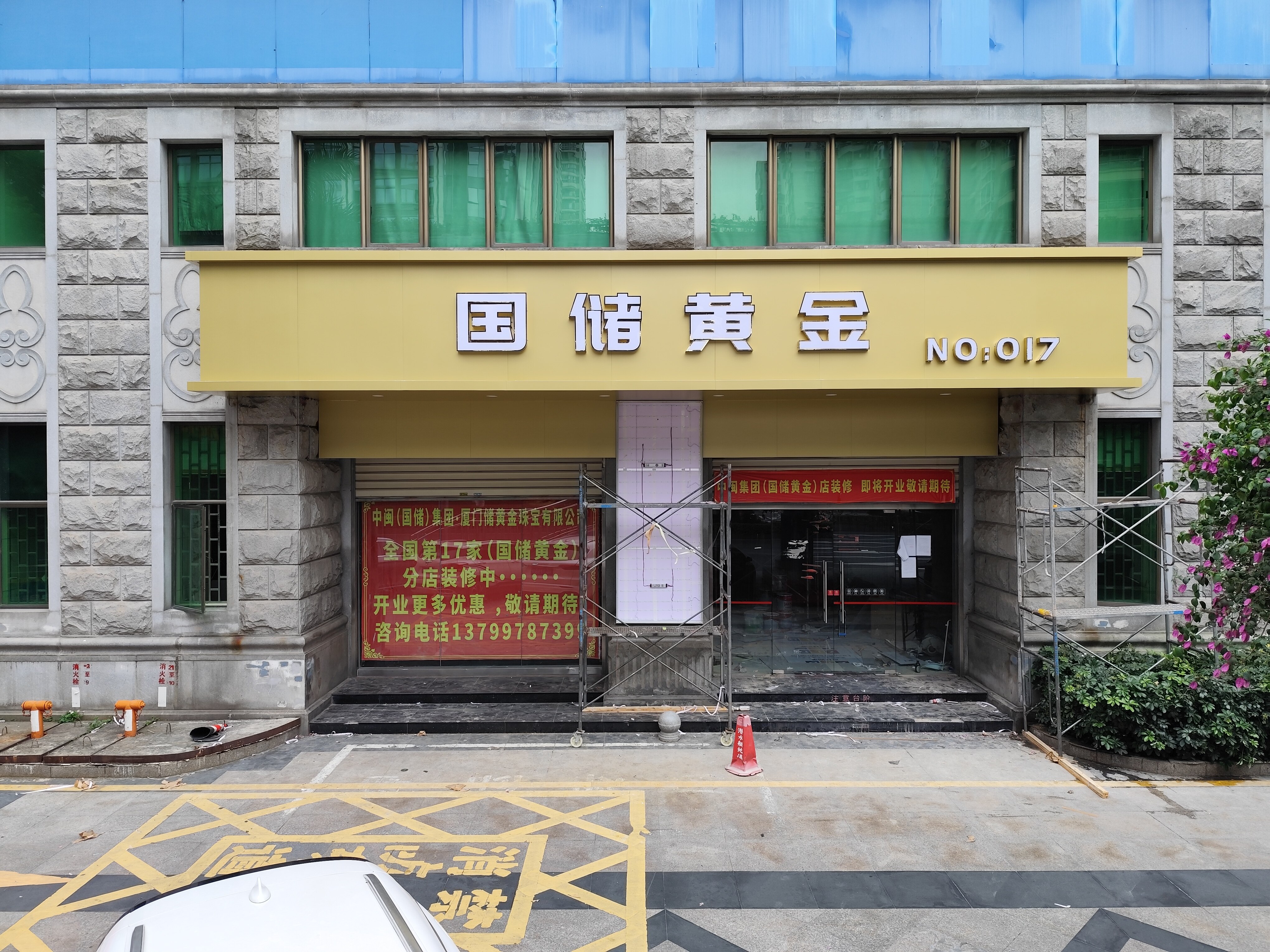改造后
