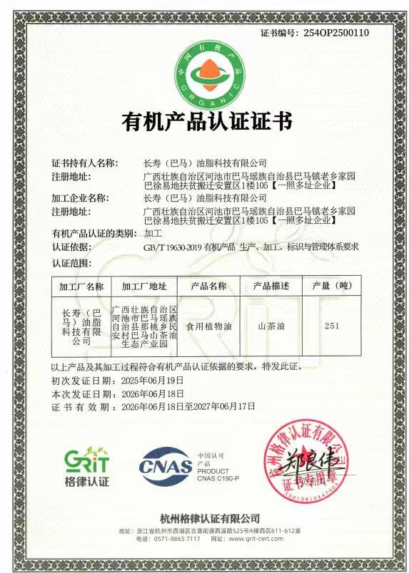Organic Product Certificate