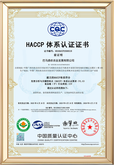 HACCP System Certificate