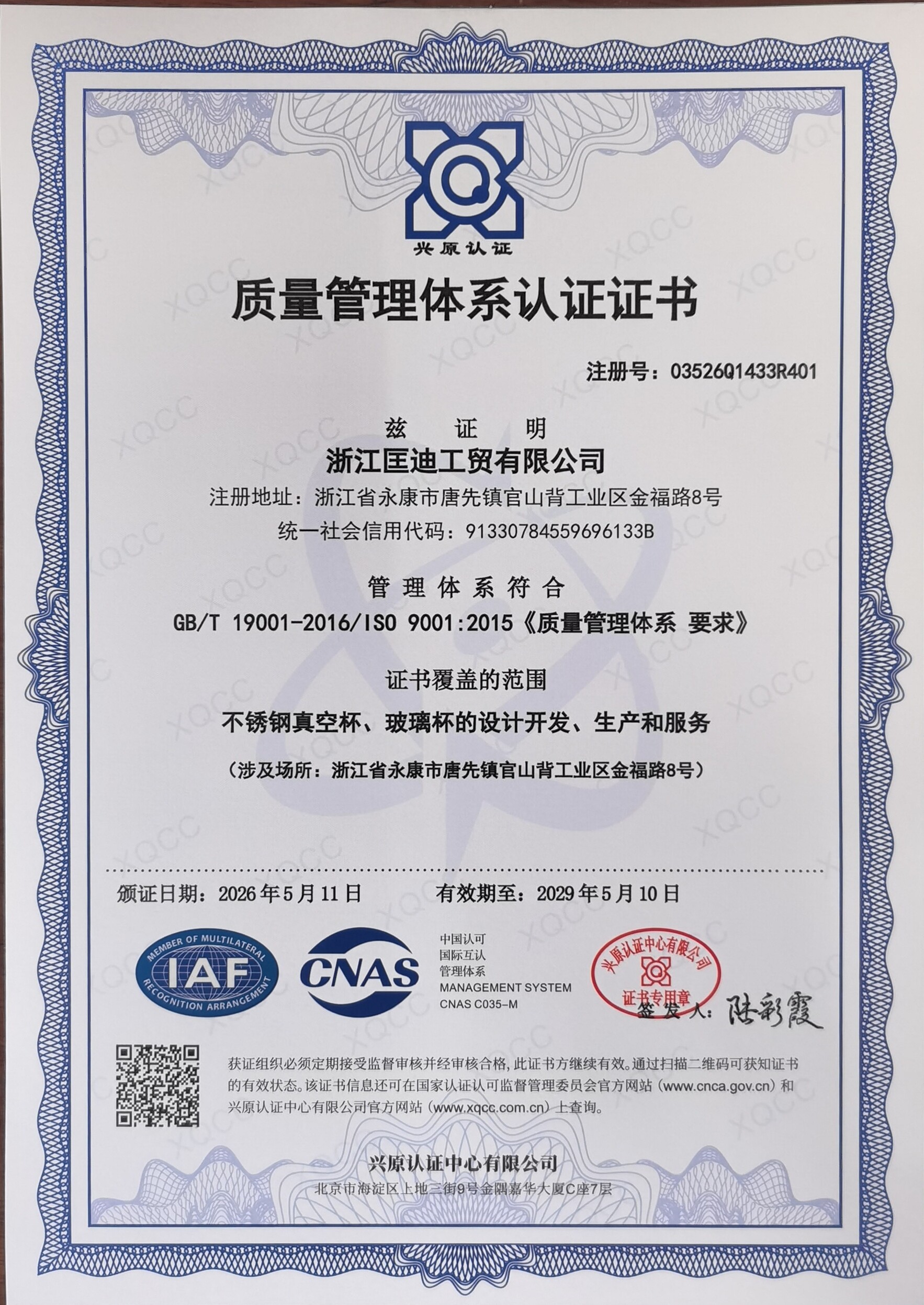 Quality Management (ISO 9001)