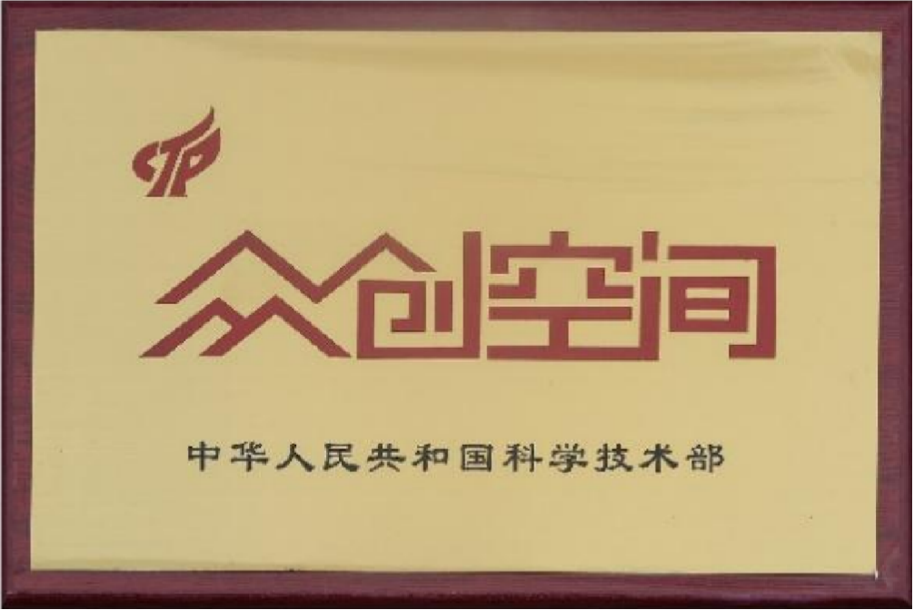 众创空间