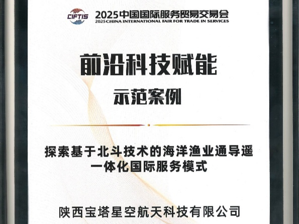 前沿科技赋能示范案例