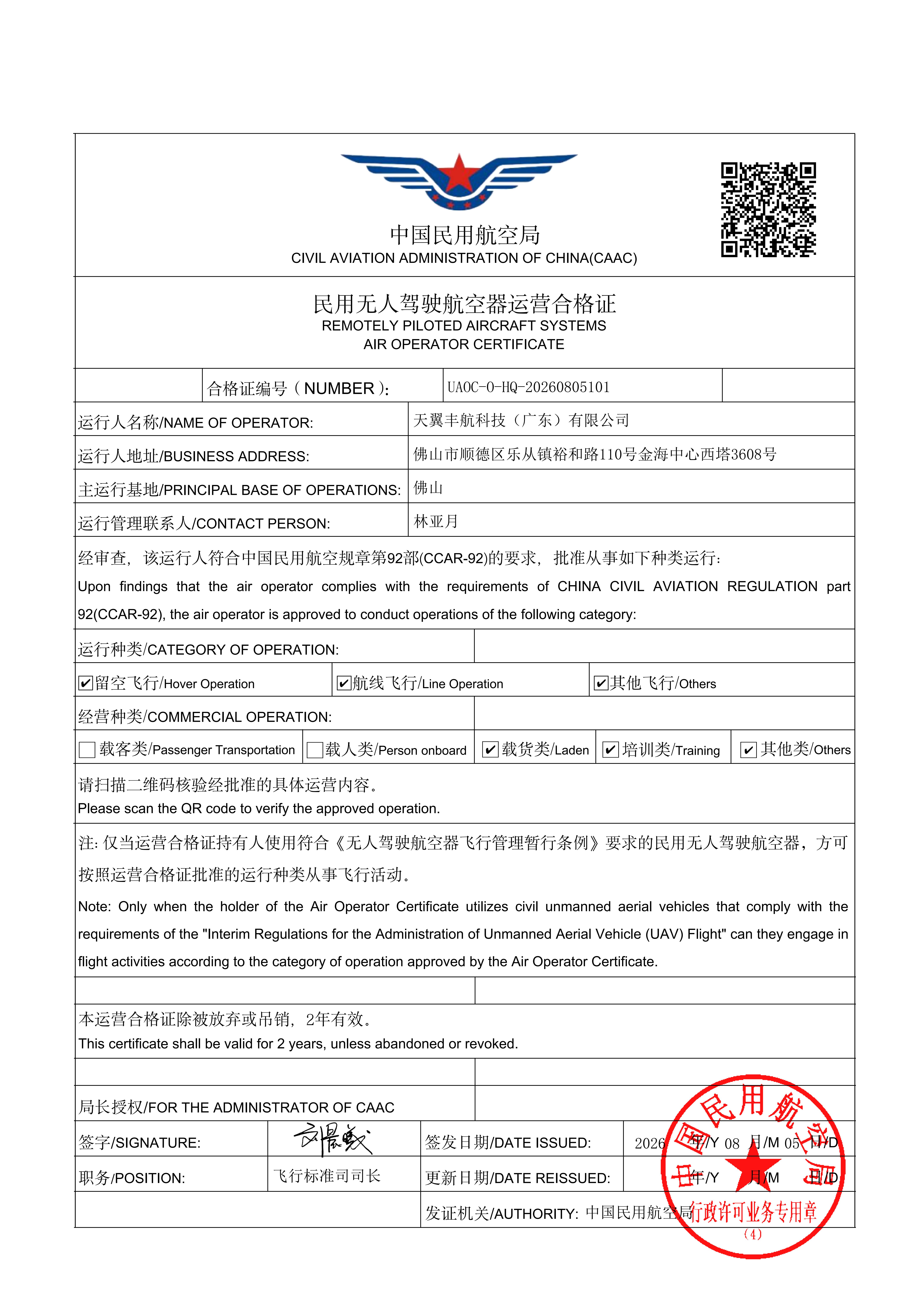 运营合格证