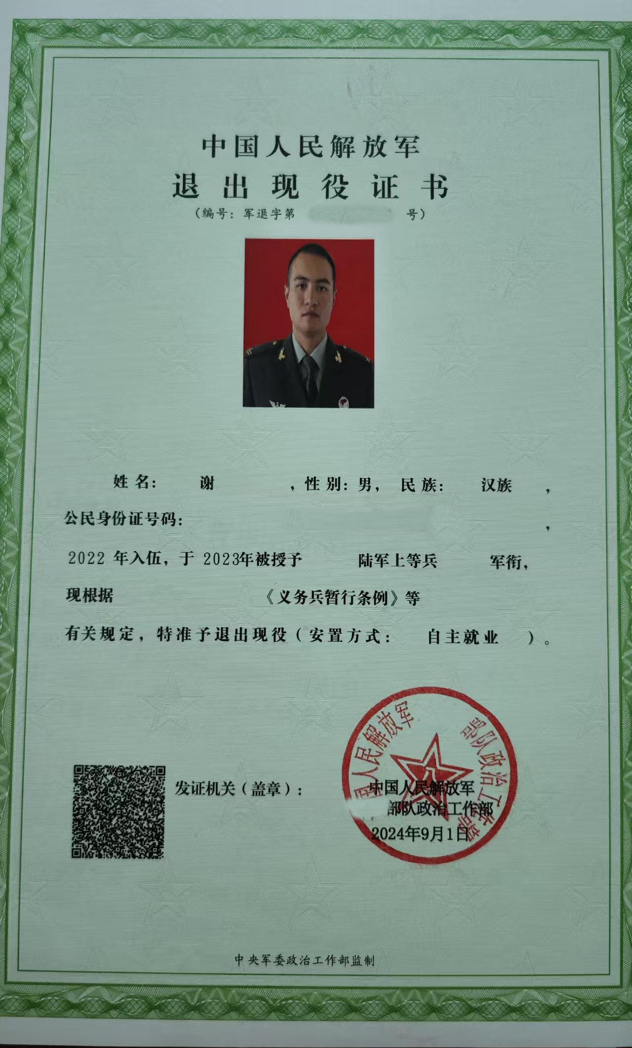 退伍军人证