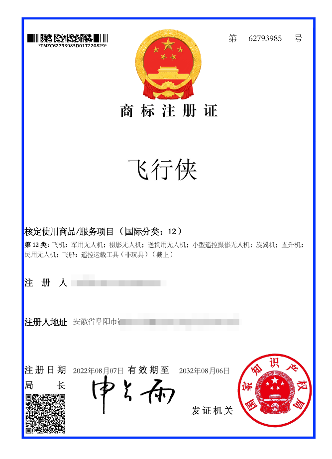 Flighter® Trademark Registration Certificate