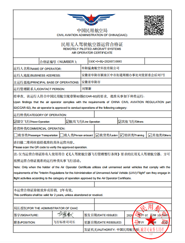 Civil Unmanned Aircraft Operation Certificate