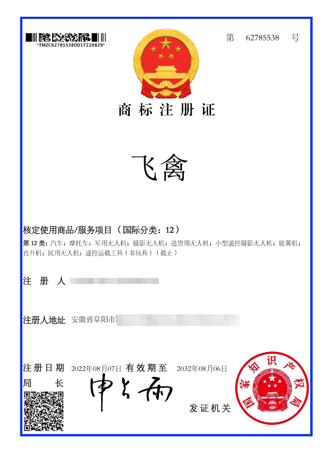 Bird® Registered Trademark Certificate