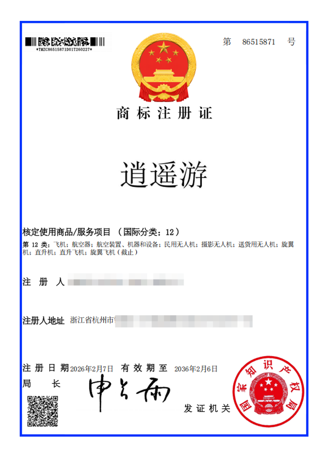 Xiaoyouyou® Trademark Registration Certificate