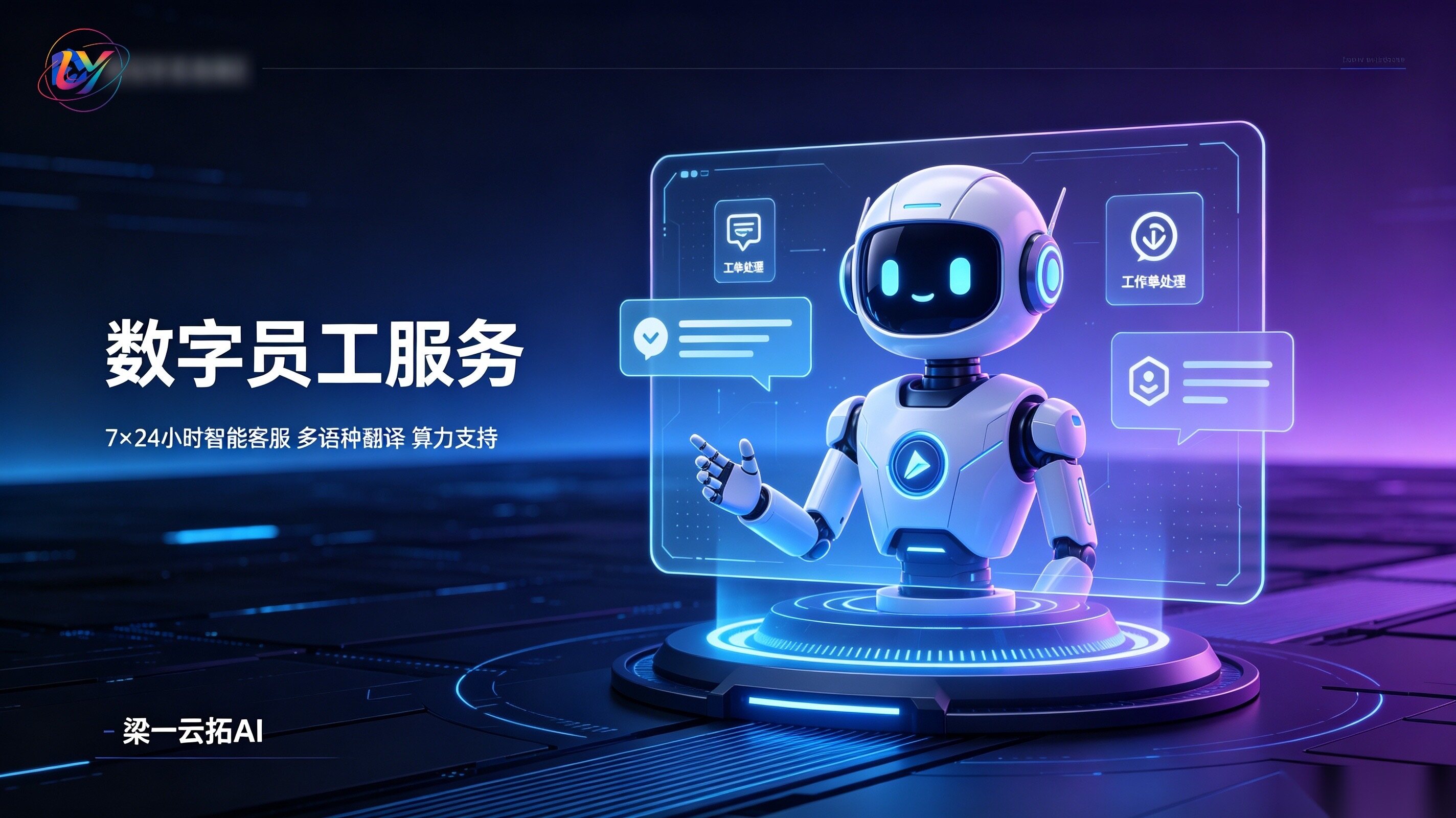 Digital Employee Services