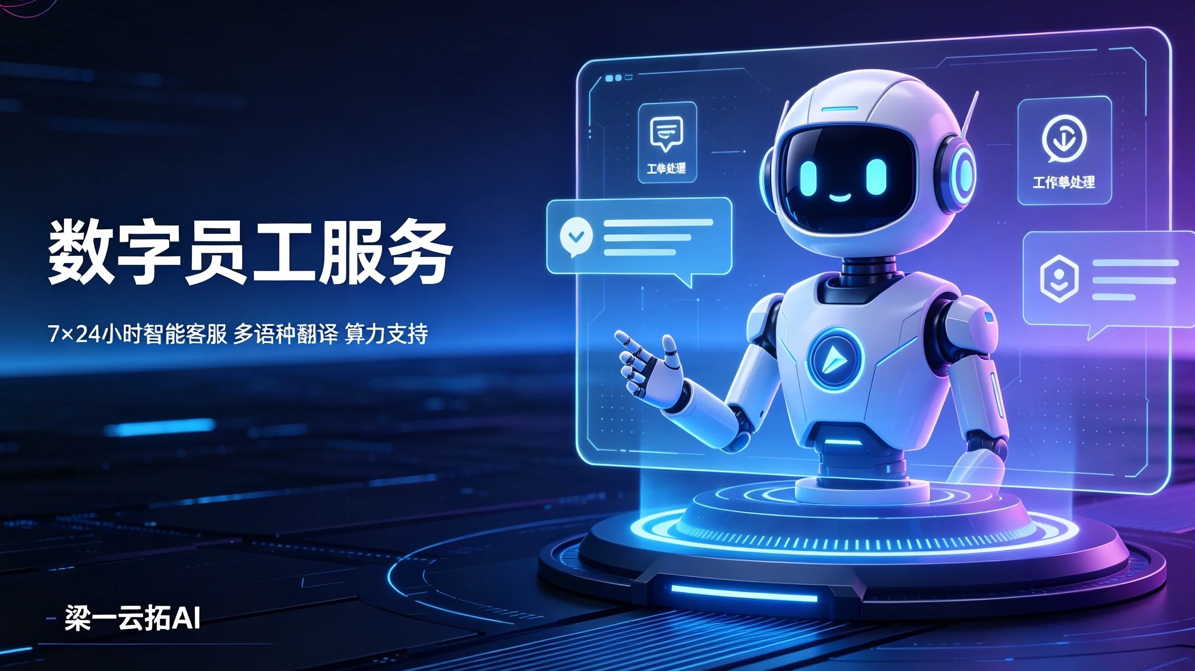 AI Digital Employee