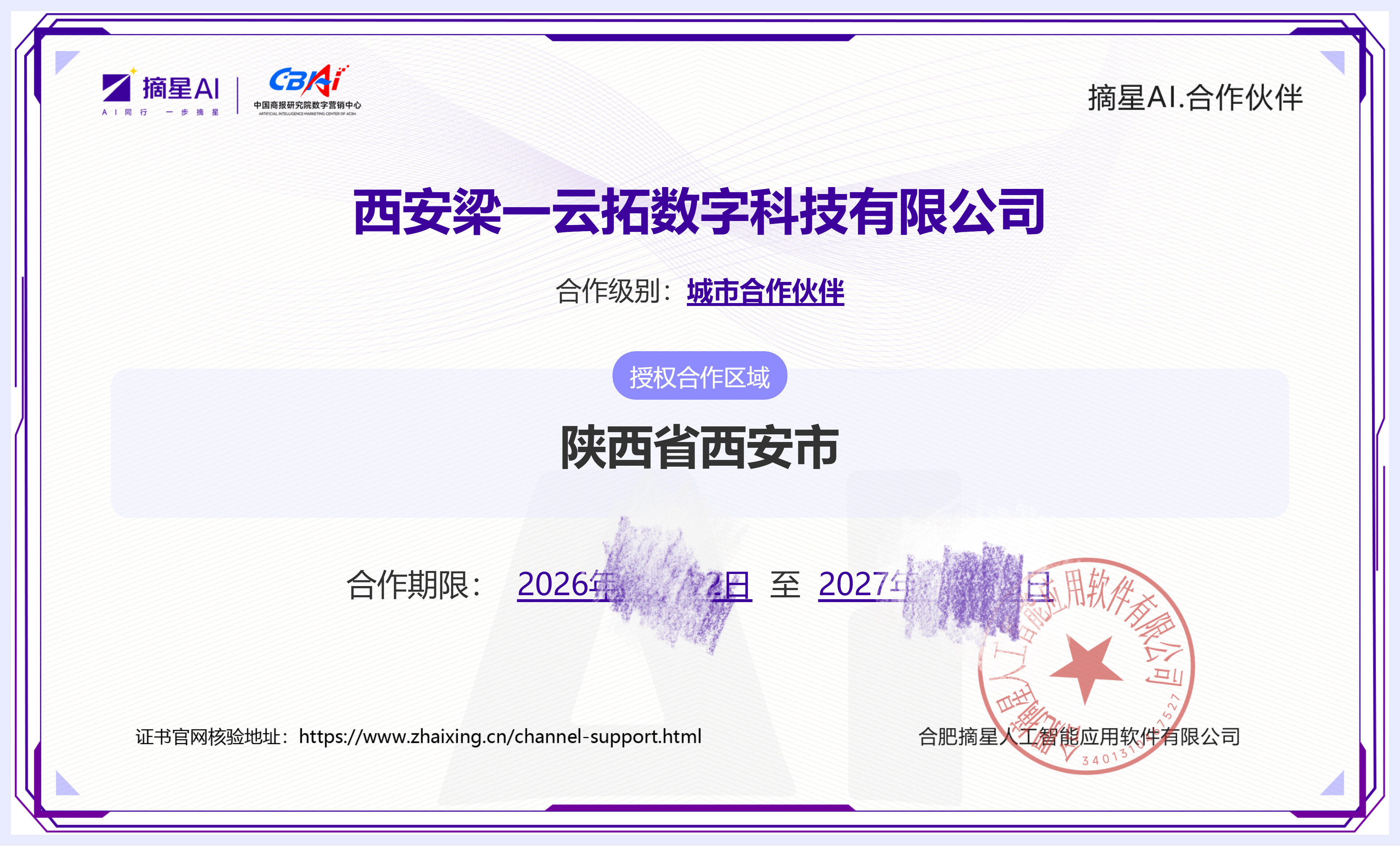 Starlight AI · Partner Authorization Letter