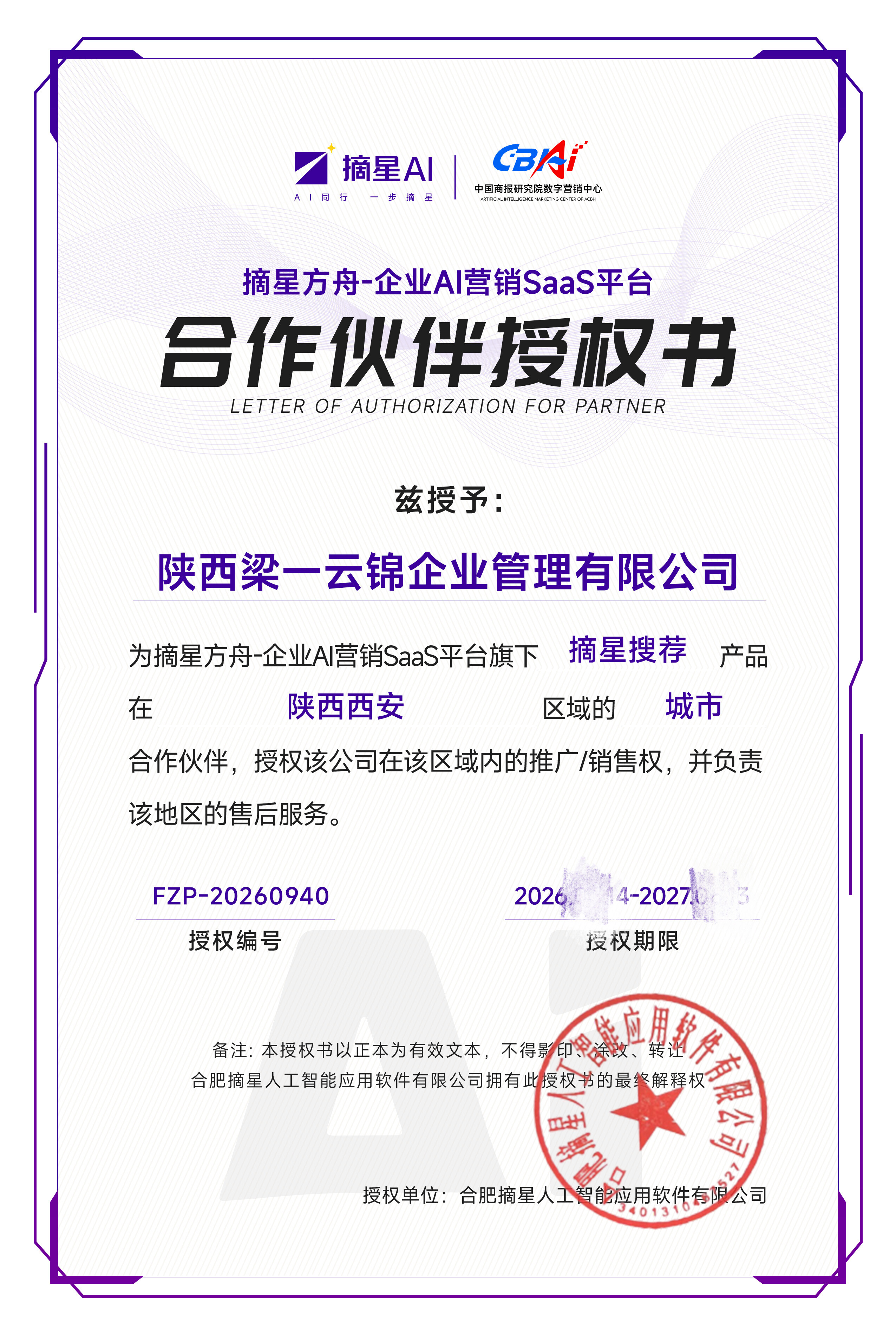 Partner Authorization Letter