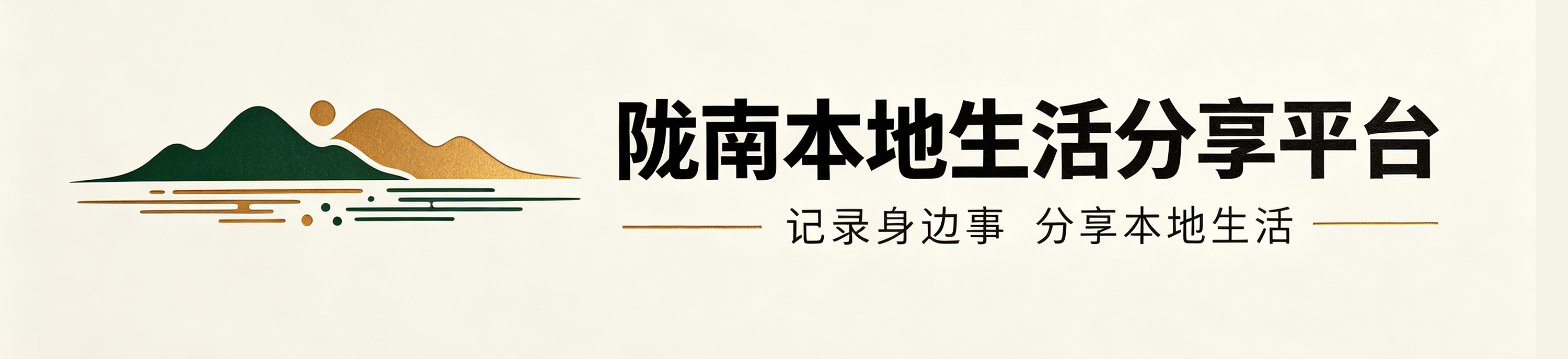 陇南本地生活分享平台 Logo