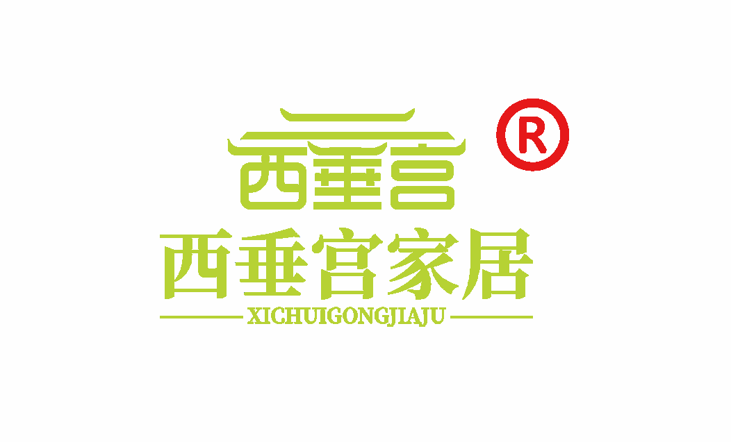西垂宫家居 Logo