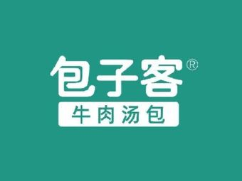 包子客