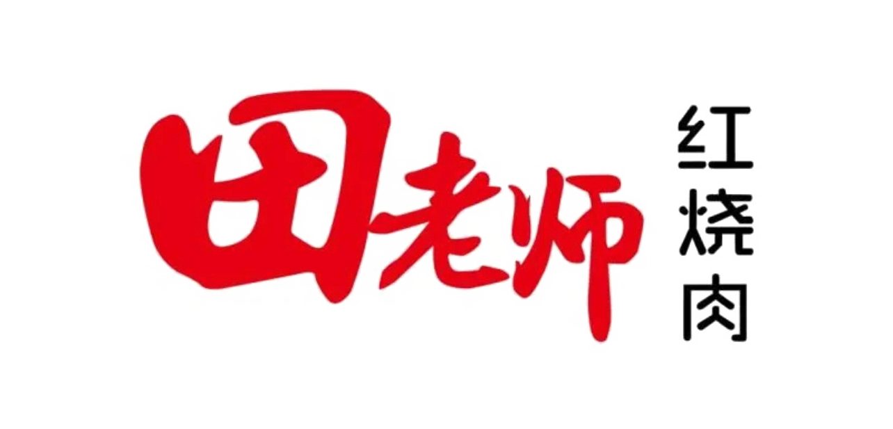 田老师红烧肉