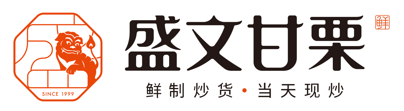 盛文甘栗