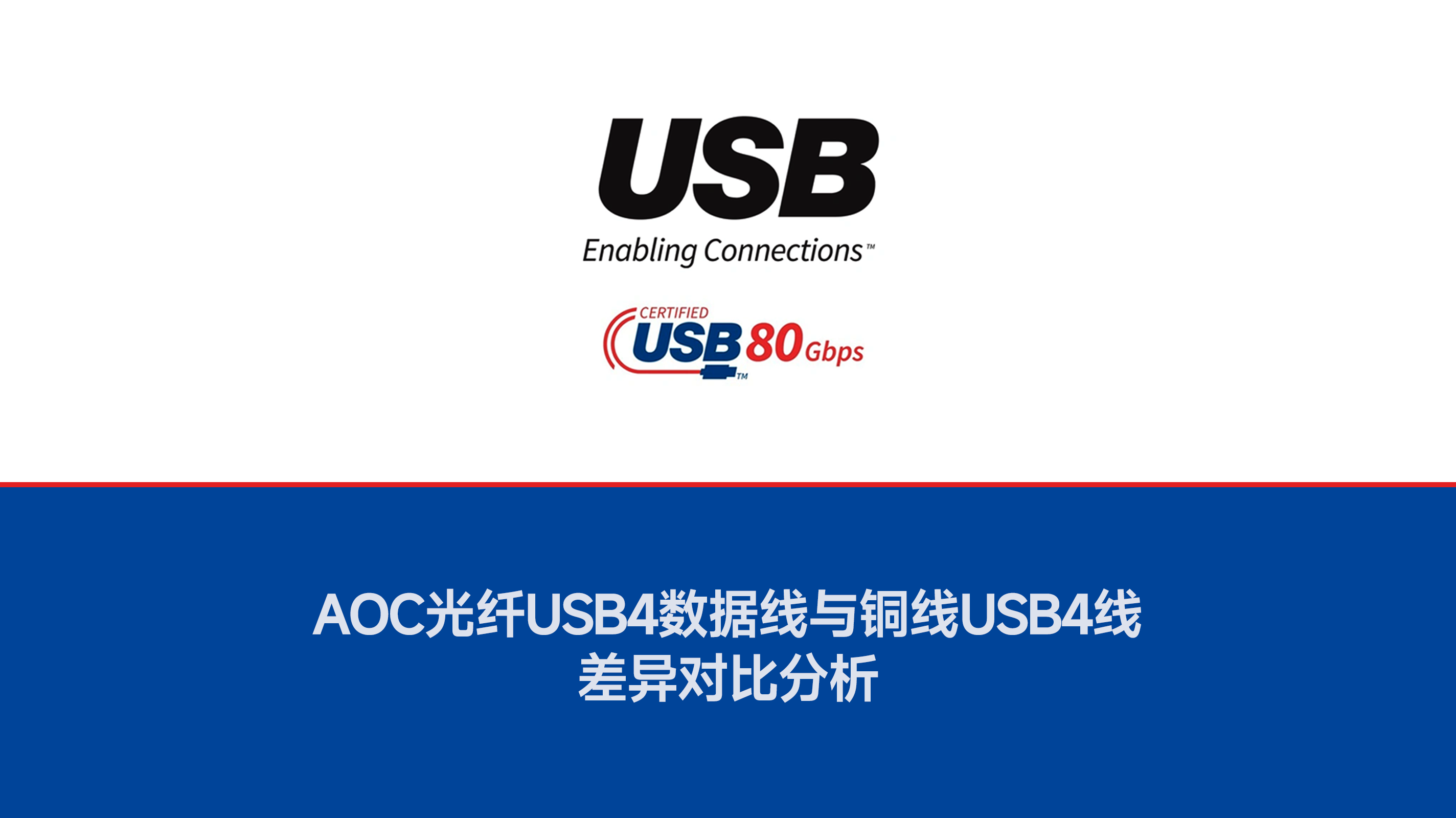 Fiber Optic vs Copper Core USB4 Full-Feature Cables Compared: The 0.8m vs 30m Distance Boundary, PD Grading and Selection Logic
