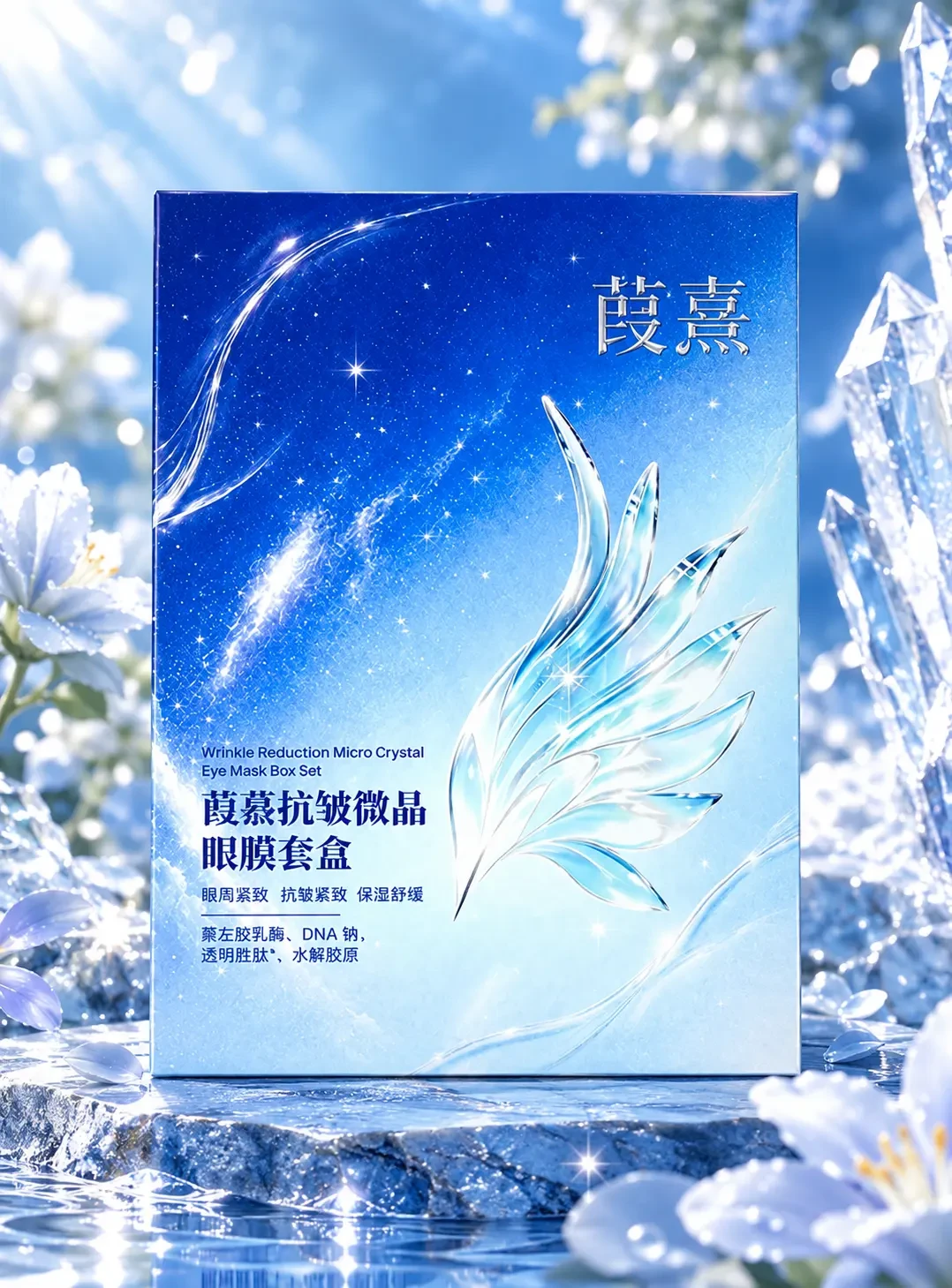 葭熹抗皱微晶眼膜