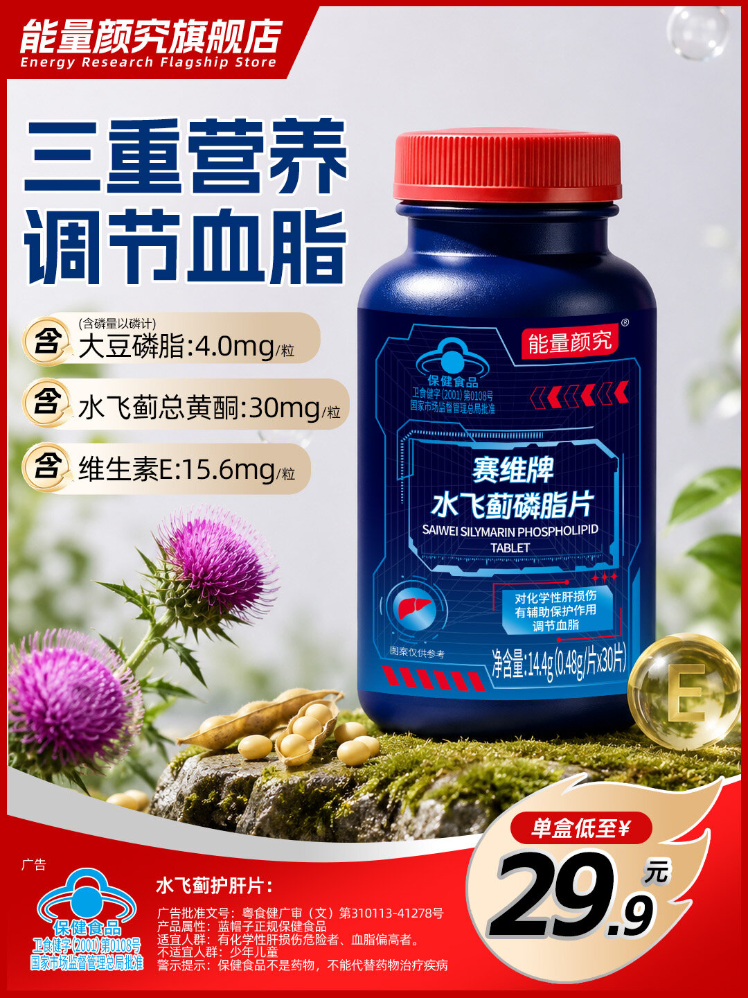 Silybin Phospholipid Tablets