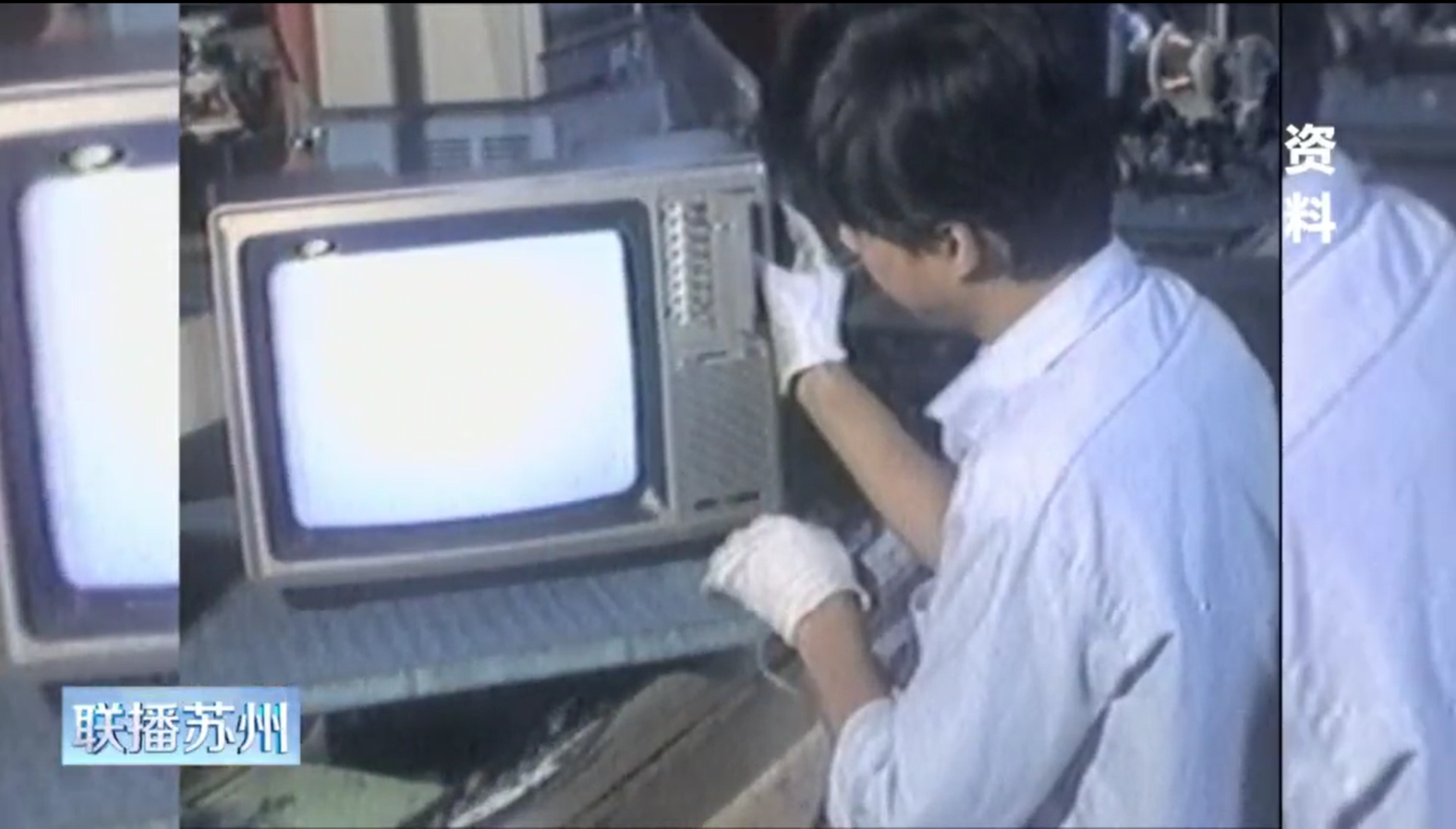 Historical footage: Workers at the Suzhou Television Factory adjusting a Kongque brand TV set.