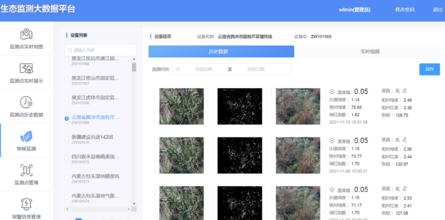 蓝图睿点多参数地质检测系统 - 一体化综合检测,实时传输数据,环境监测系统采用模块化设计、可对大气环境污染进行高精度、多参数测量,系统采用高精度、高分辨率的原装进口气体传感器以及高性能的颗粒物、气象传感器,具有体积小、重量轻、多参数高度集成、安装方便等特点。系统广泛应用于企业化工园区,城市环境监测,交通污染环境监测,建设工地环境监测、公园/森林环境监测,矿山环境监测。 整个系统由数据感知、数据采集、数据传输、数据处理、数据展示五个部分组成: (1)数据感知:包括SO2NO2COO3四种气体传感器,PM2.5PM10TSP颗粒物传感器,可扩展VOC、氯气、硫化氢、氨气等气体传感器; (2)数据采集系统:包括数据采集器、供电系统、避雷装置、结构件; (3)数据传输系统:数据可通过4G模块、天通一号卫星模块、北斗短报文模块、Lora模块等多种传输方式; (4)数据存储与计算:包括网关、防火墙、数据存储服务器和数据运算服务; (5)数据展示:现场通过全彩LED大屏显示数据、图片与视频,远程大数据平台可以对数据进行实时展示、曲线显示、报表分析; 特点: (1)模块化设计,系统配置灵活:系统采用模块化设计可任意组合,根据需要增减传感器种类和传感器数量,兼容多种传输方式,供电系统根据需求配置,多个采集器可级联使用; (2)多种通讯模式,数据无死角传输:可采用4G模块、卫星模块、loar、有限等多种数据传输方式,确保数据稳定可靠传输; (3)低功耗设计,多种供电方式:观测站采市电、太阳能/蓄电池以及市电+太阳能三种供电方式,保证系统在无电地区常年稳定工作; (4)四种展示形式,数据实时查询:可在现场通过采集器自带的触摸屏查看数据,LED大屏幕展示数据,互联网大数据平台浏览数据,手机APP随时随地下载数据; (5)工业化设计,系统稳定可靠:采用了防雷、抗电磁干扰电路设计,安装避雷装置确保系统安全稳定运行;