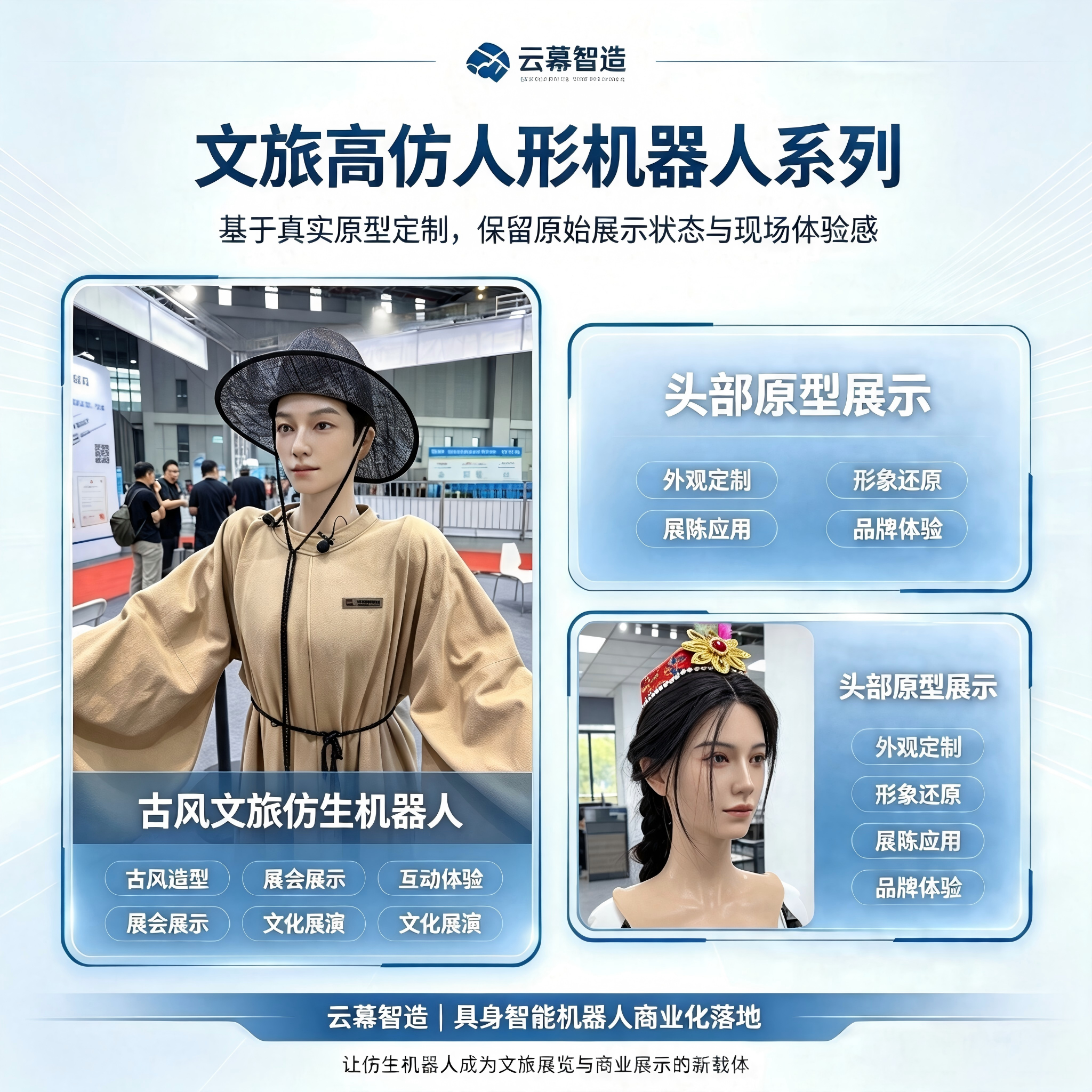 文旅高仿人形机器人系列