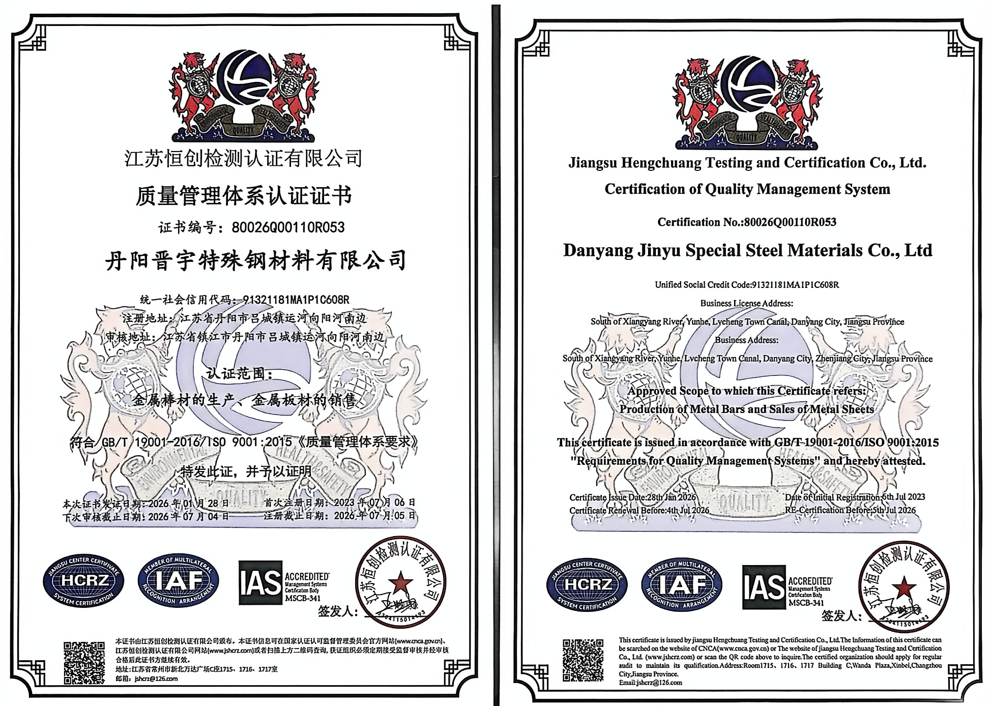 ISO9001 Quality Management System Certification