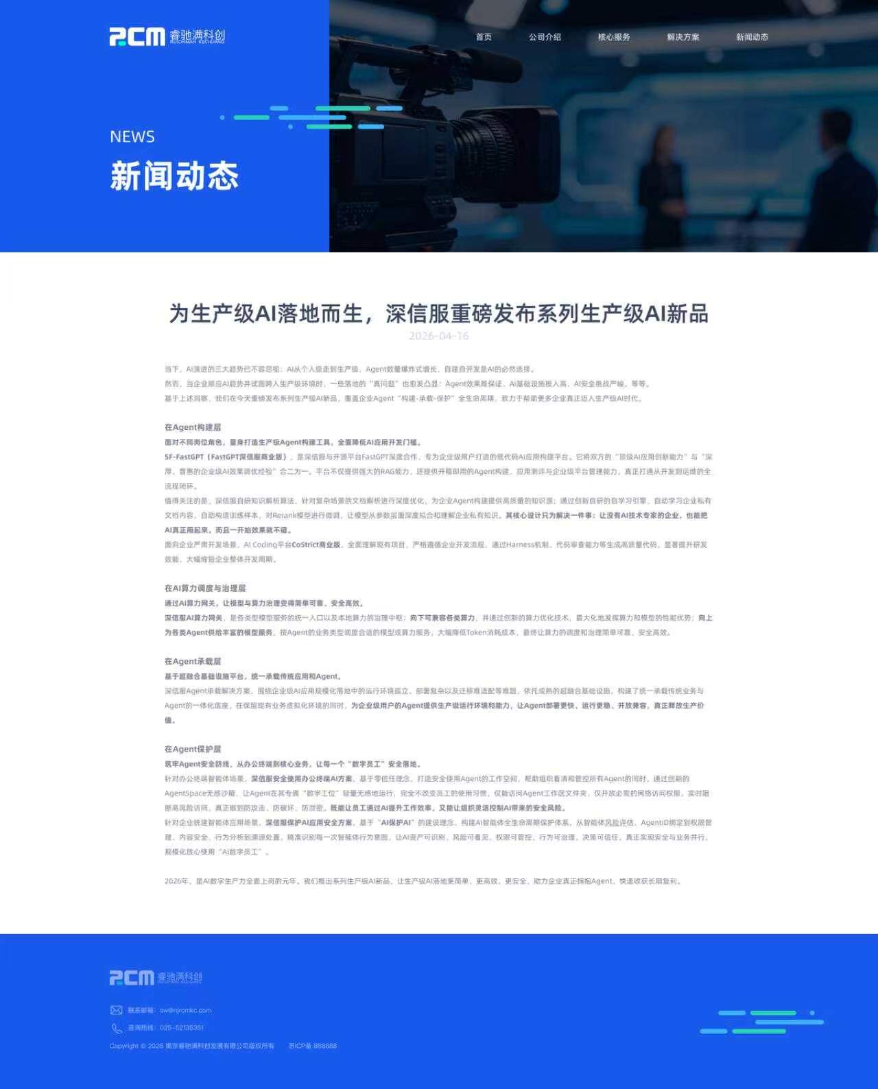 为生产级 AI 落地而生，深信服重磅发布系列生产级 AI 新品
