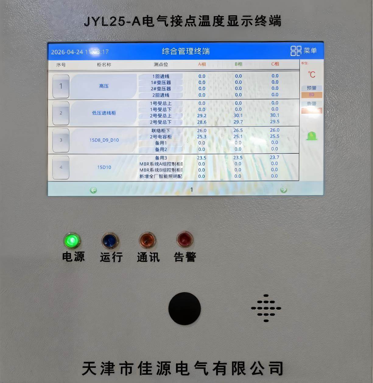 JYL25A无源无线测温显示终端