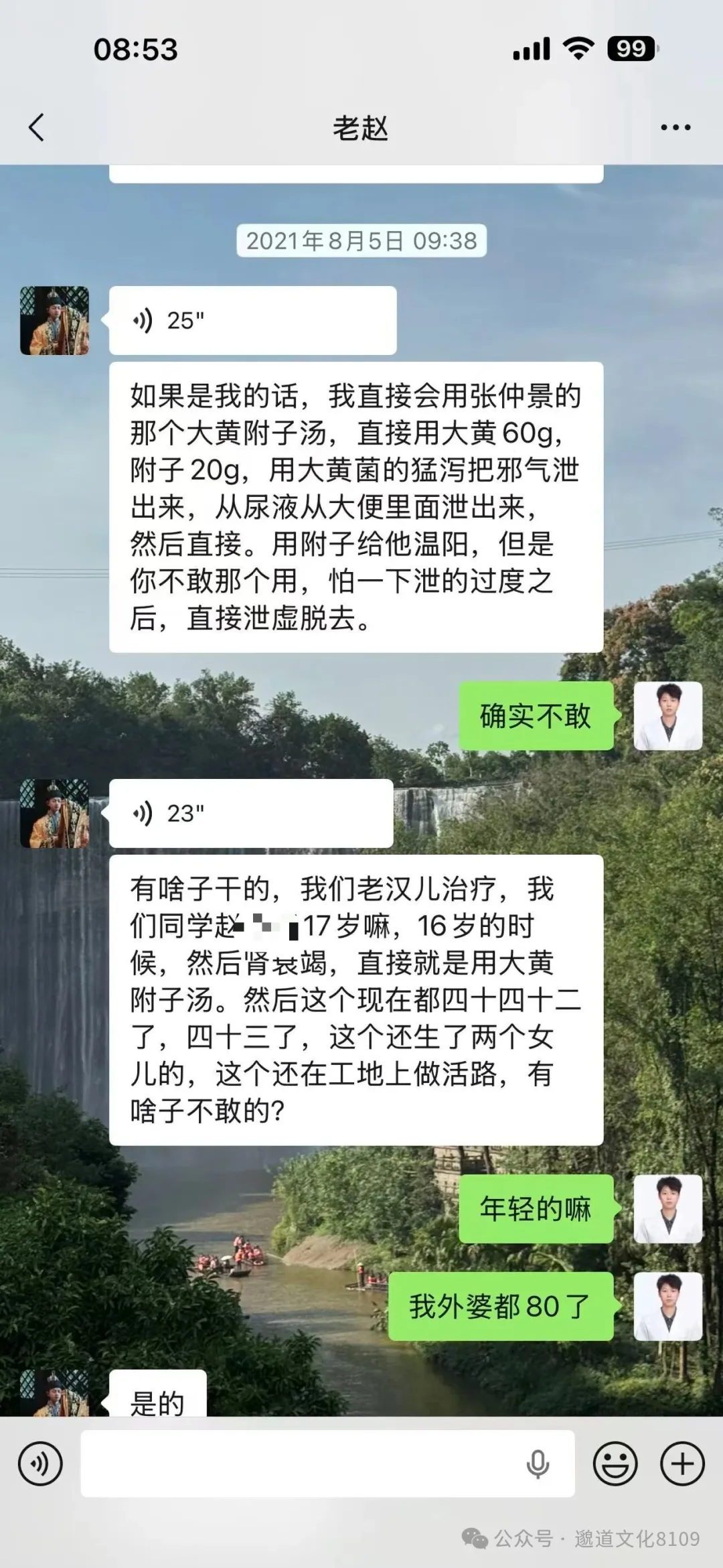 师父与小师叔聊天记录(三)