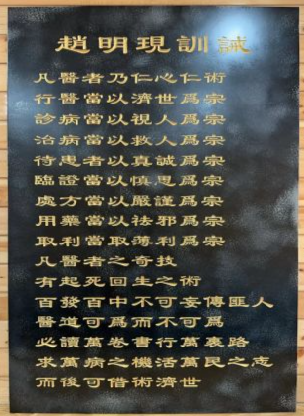 赵明现训诫