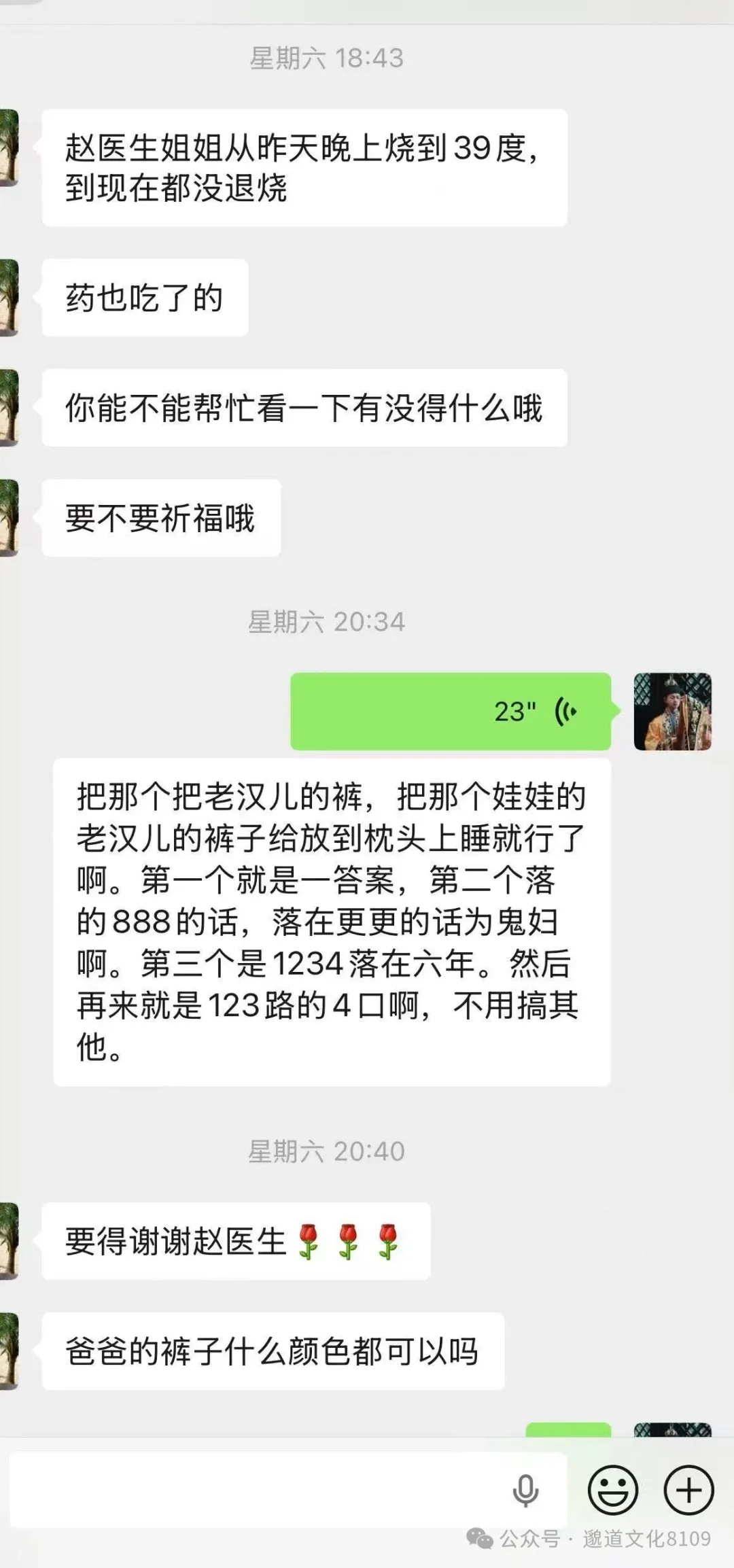 宝妈与道医微信聊天记录