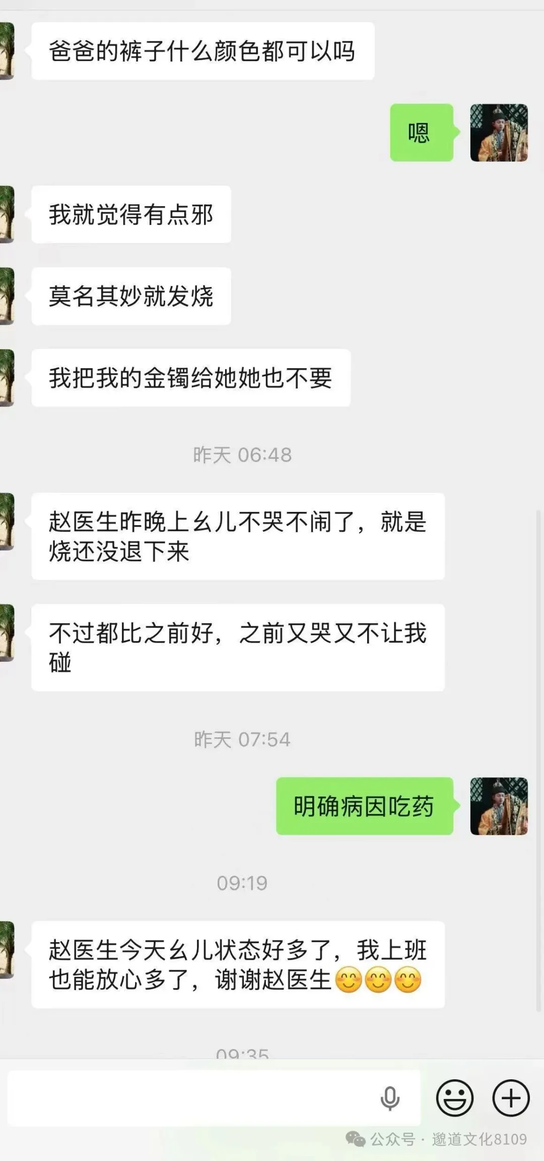 宝妈反馈孩子好转聊天记录